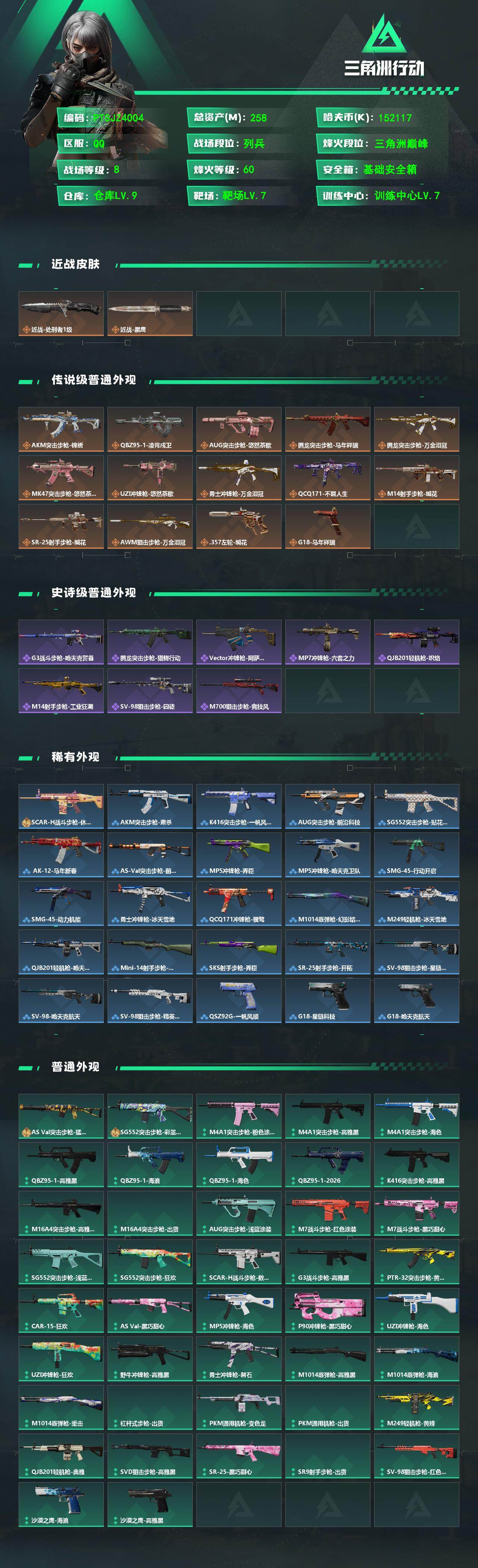 SJZQM485150三角洲行动账号详情图3