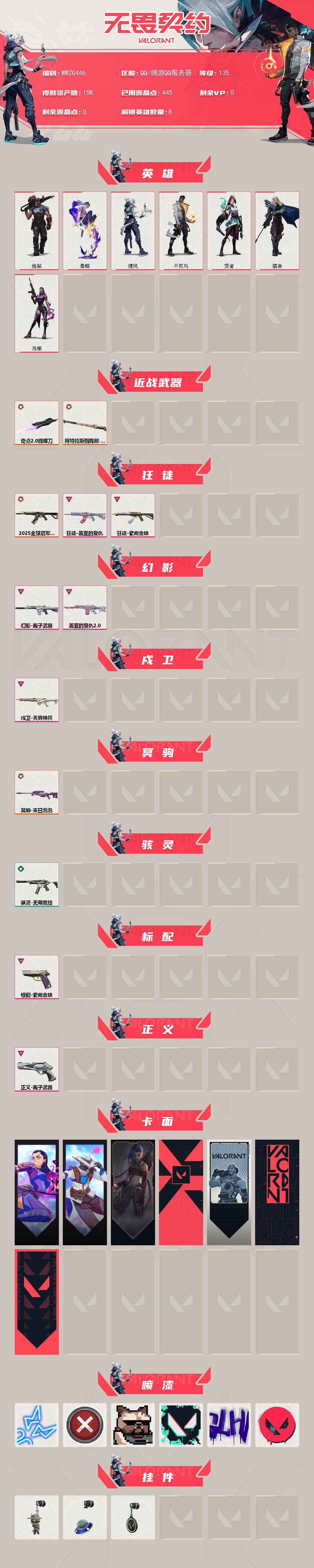 WWQQM426244无畏契约账号详情图3 WWQQM426244无畏契约账号详情图3