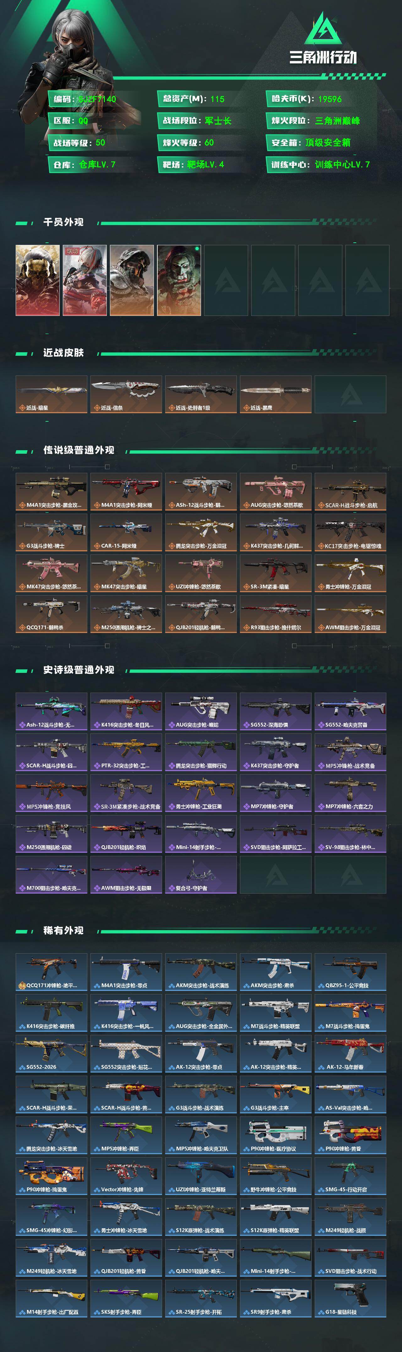 SJZQM485247三角洲行动账号详情图3