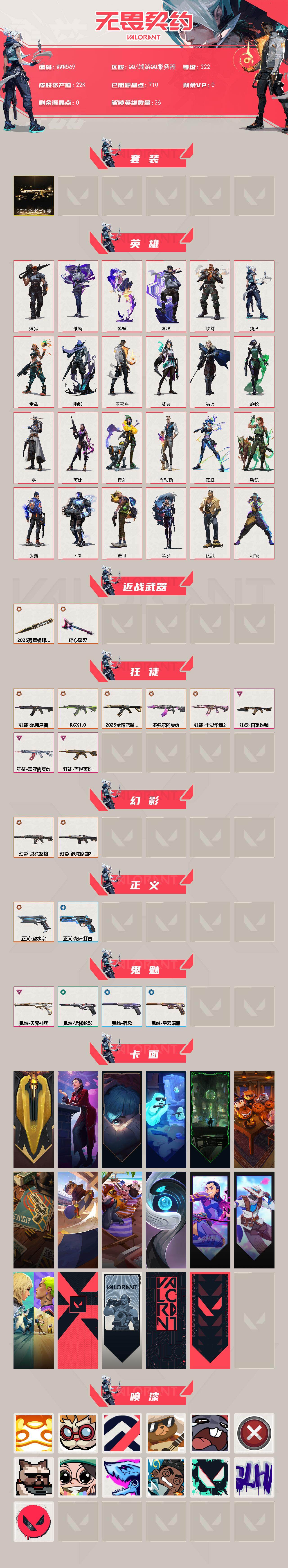 WWQQM426604无畏契约账号详情图3