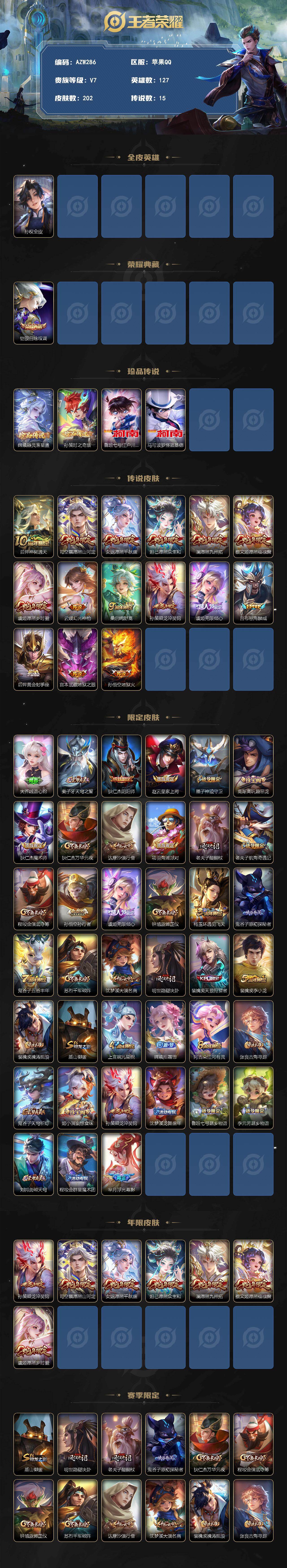 WZQM4271939王者荣耀账号详情图3 WZQM4271939王者荣耀账号详情图3