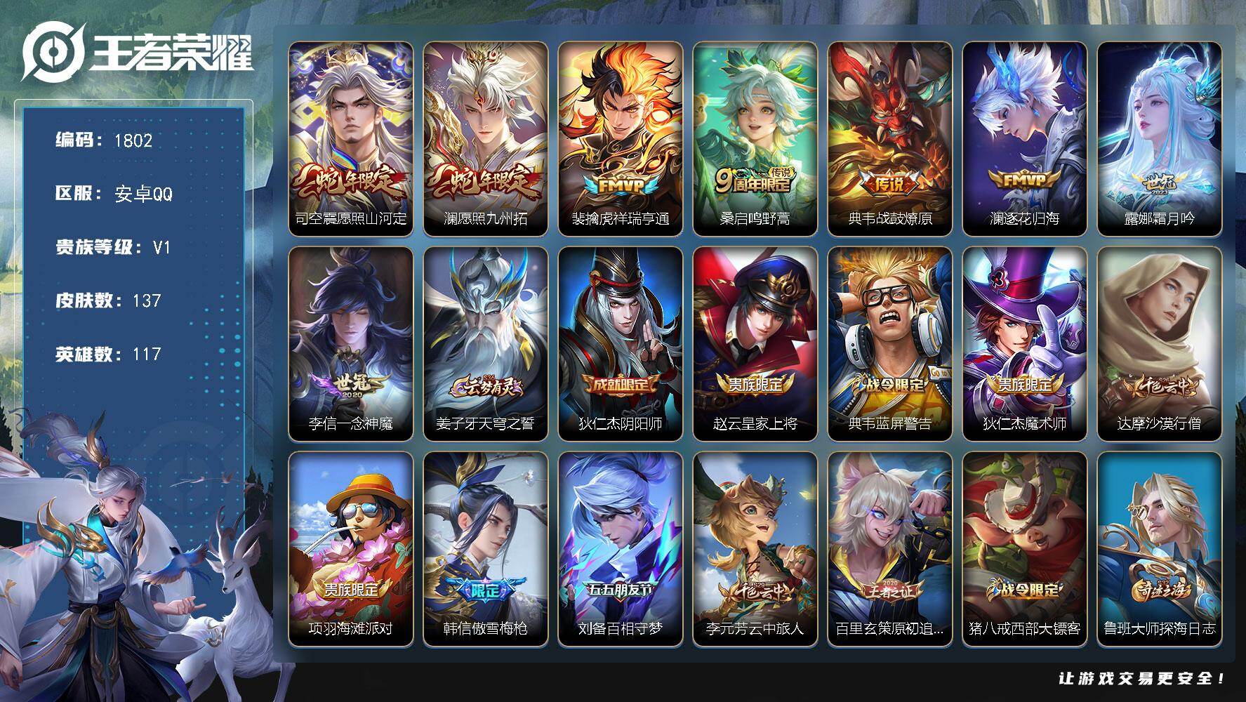 王者荣耀账号安卓QQ【打野小号！！裴擒虎祥瑞亨 澜愿照九州拓 典韦战鼓燎原】安卓Q-V1-永恒钻石V段位-117英雄-1