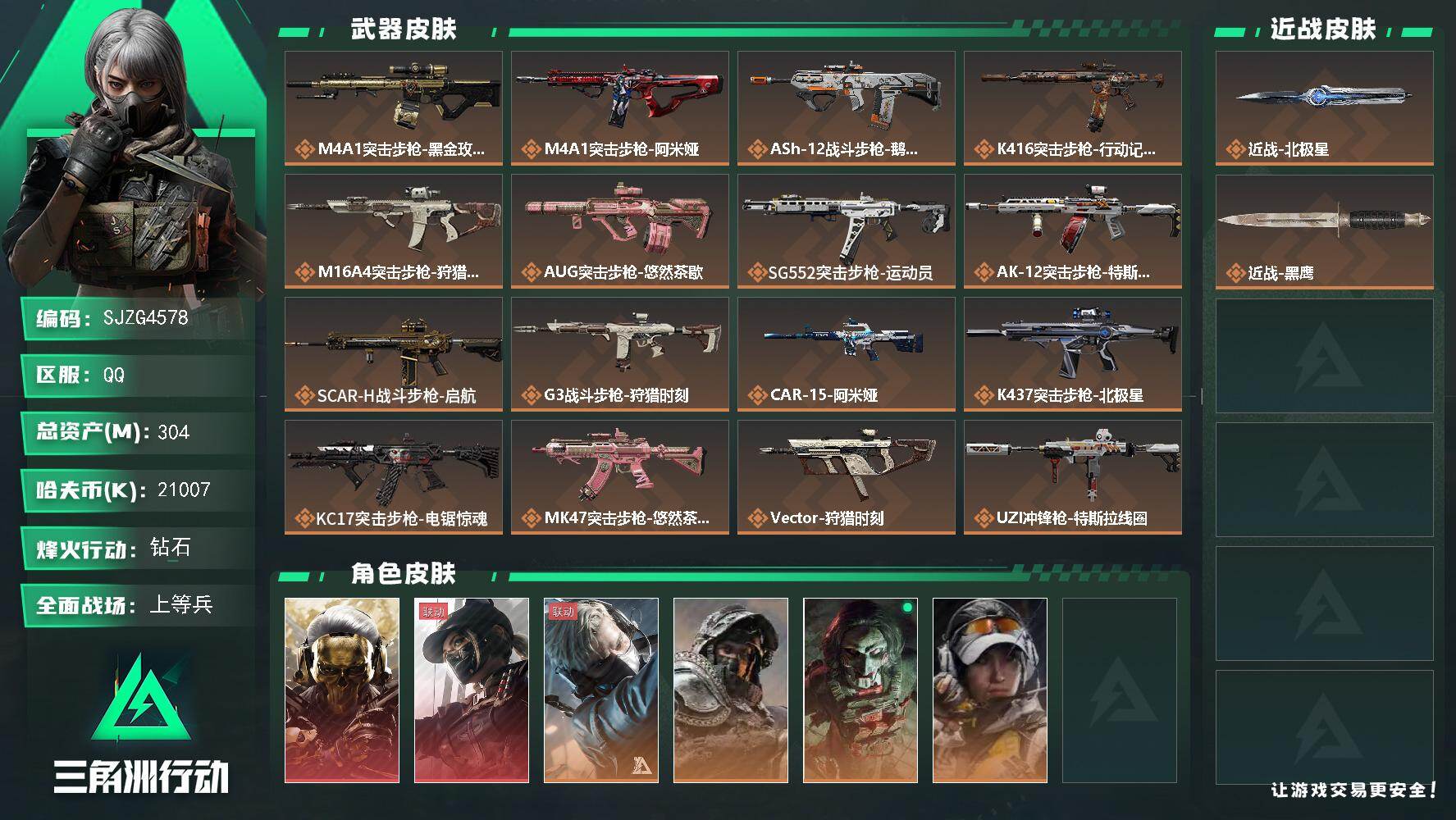 三角洲行动账号QQ【SJZG4578】总资产(M)：304M/哈夫币(K)：21007K/哈夫币(K)：21007K/传说枪皮数：29/全面战场等级：27_段位：上等兵/烽火地带等级：60_段位：钻石/红狼-蚀金玫瑰