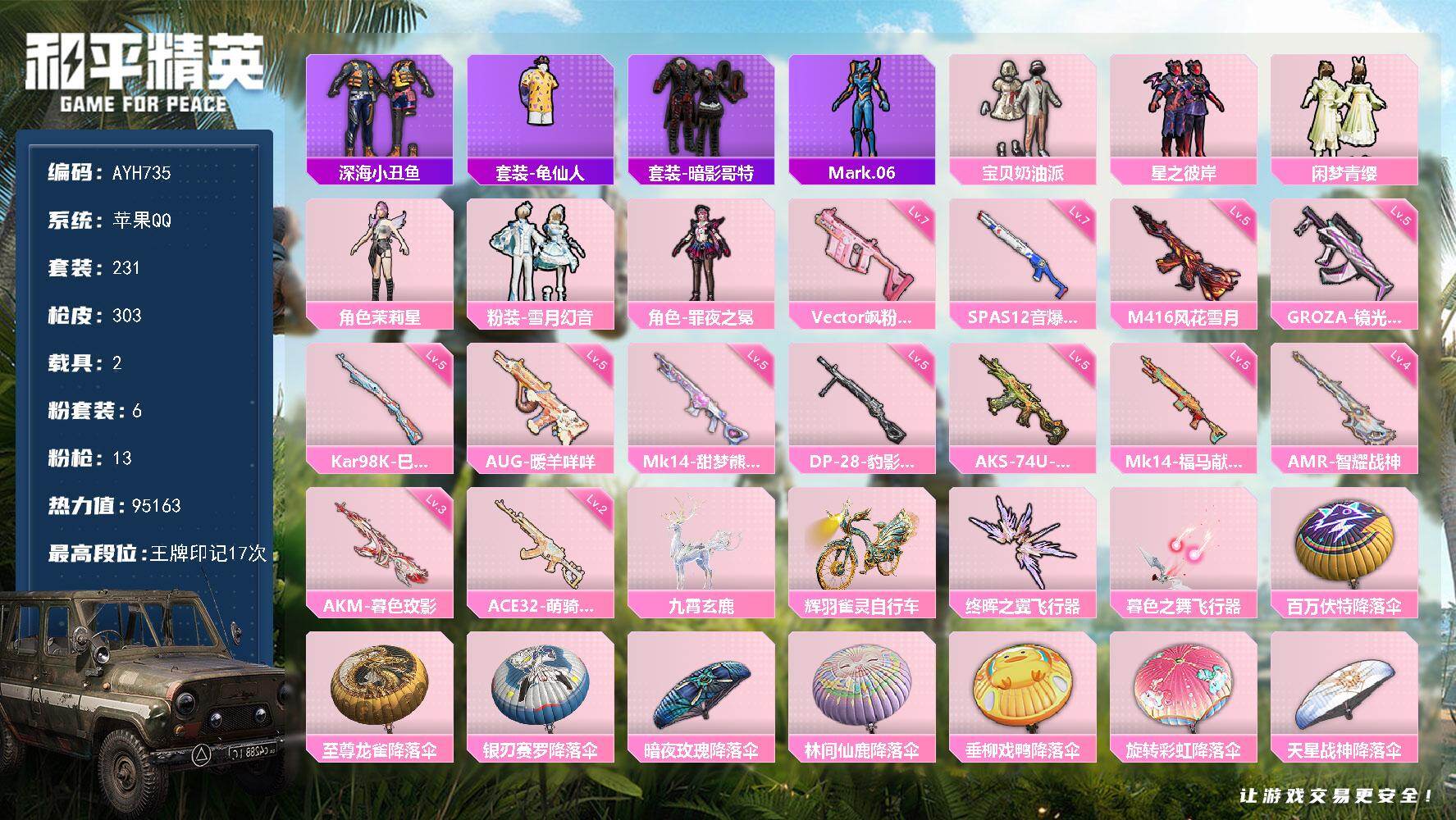 HPLX4155125和平精英账号详情图8