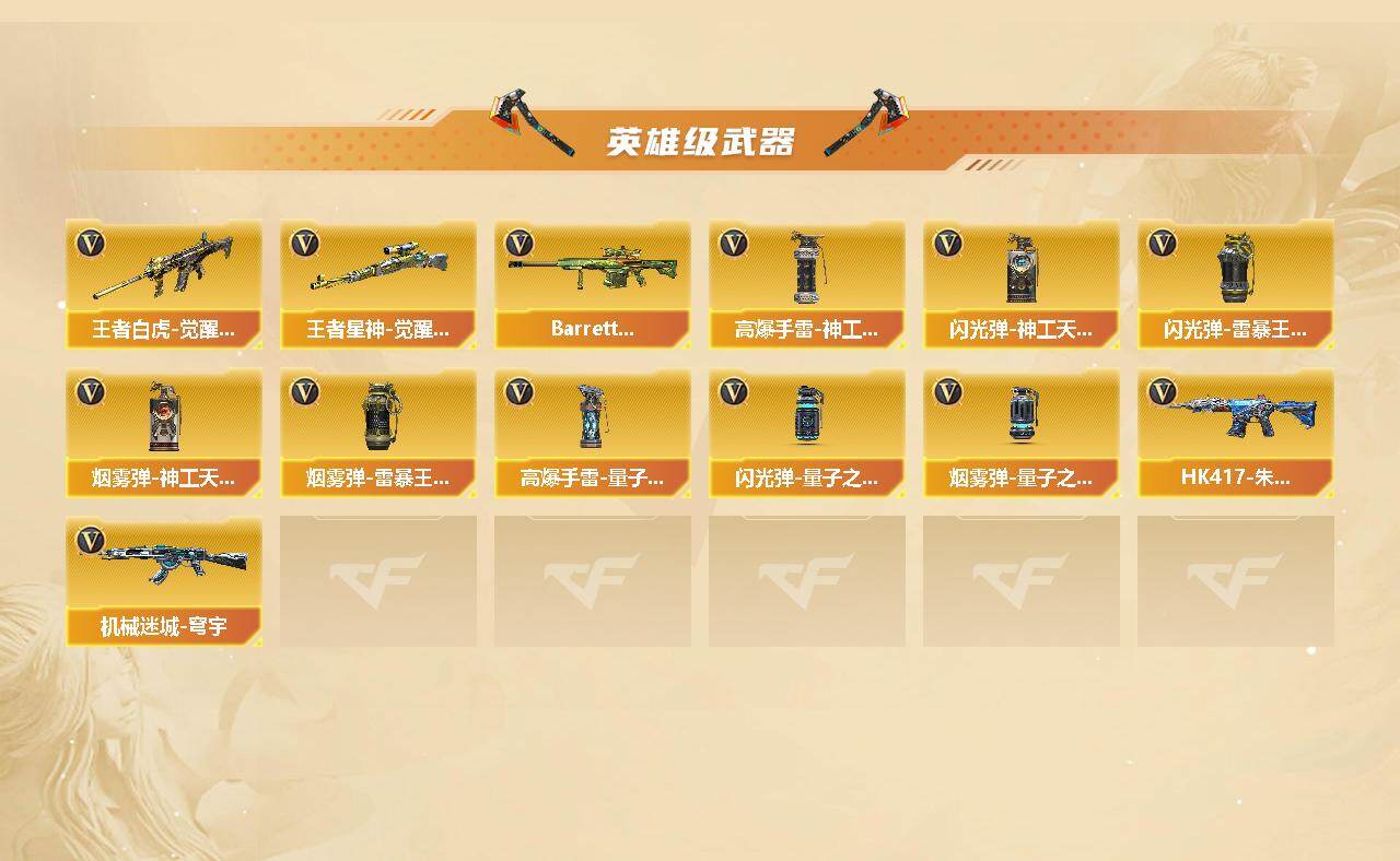 CFQM468154穿越火线账号详情图4