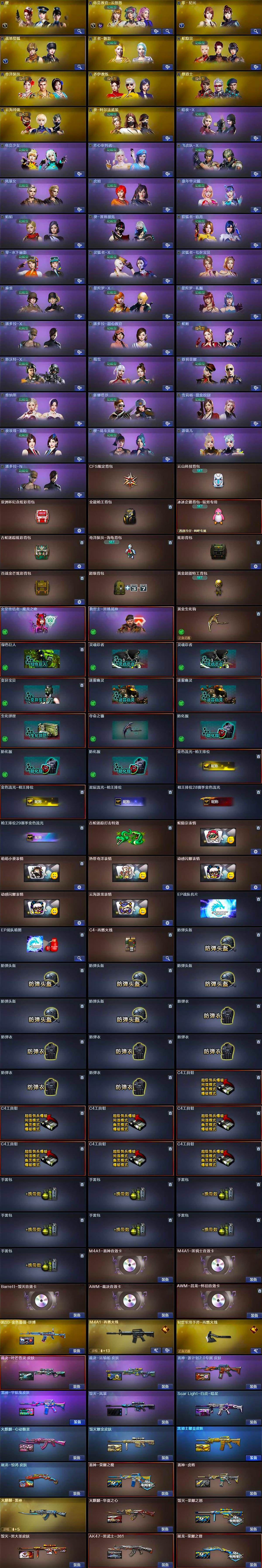 CFQM468594穿越火线账号详情图5