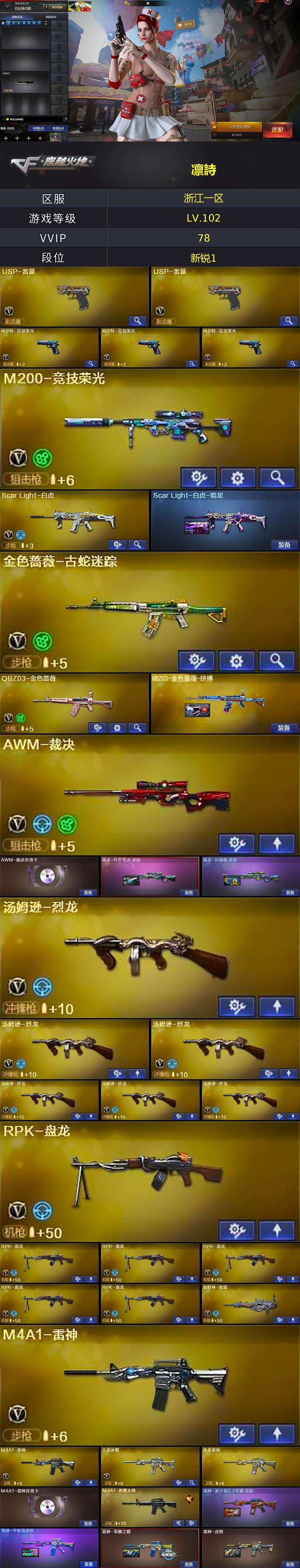 CFQM468594穿越火线账号详情图3