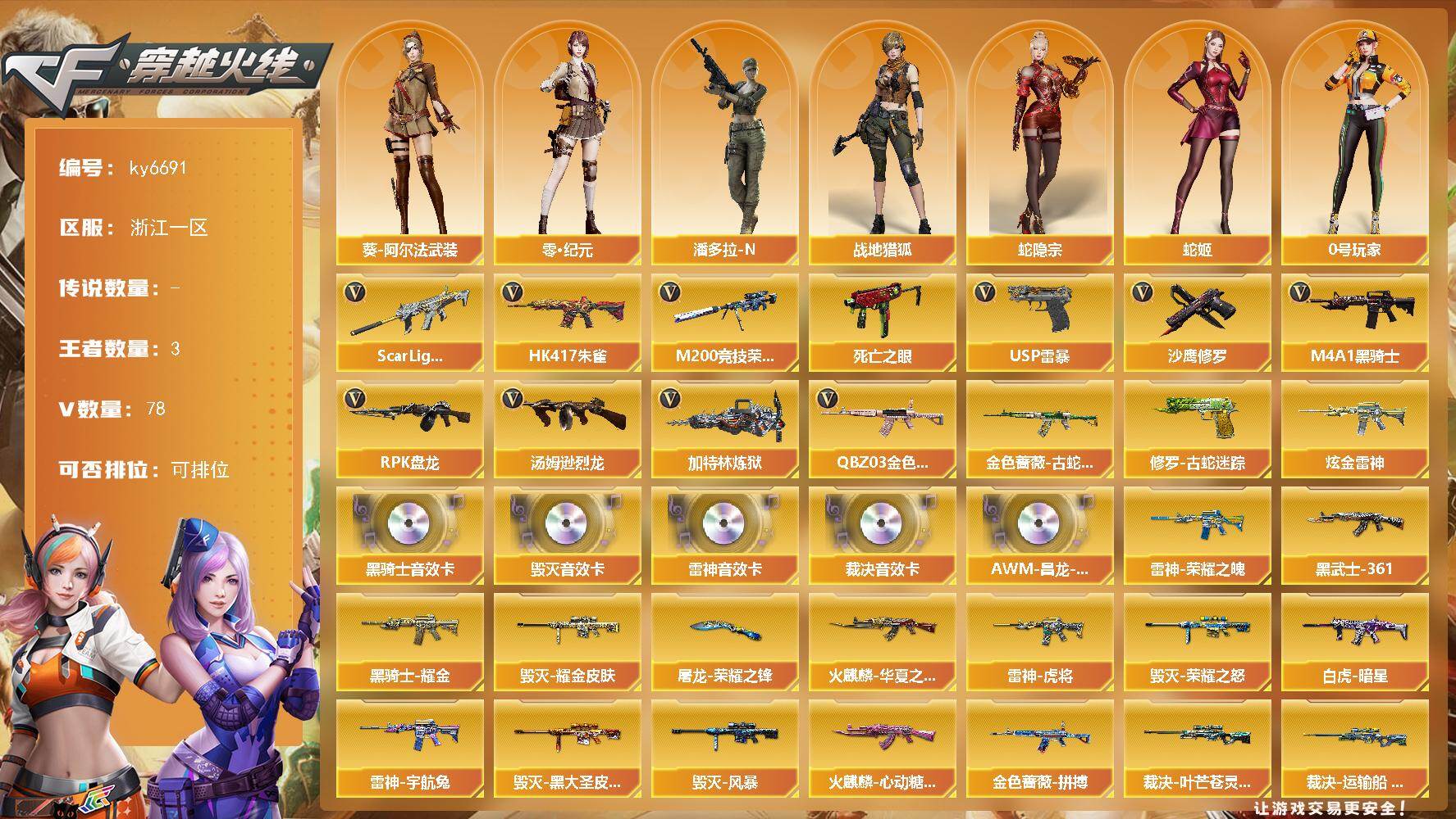 穿越火线账号东部战区浙江一区Ligh