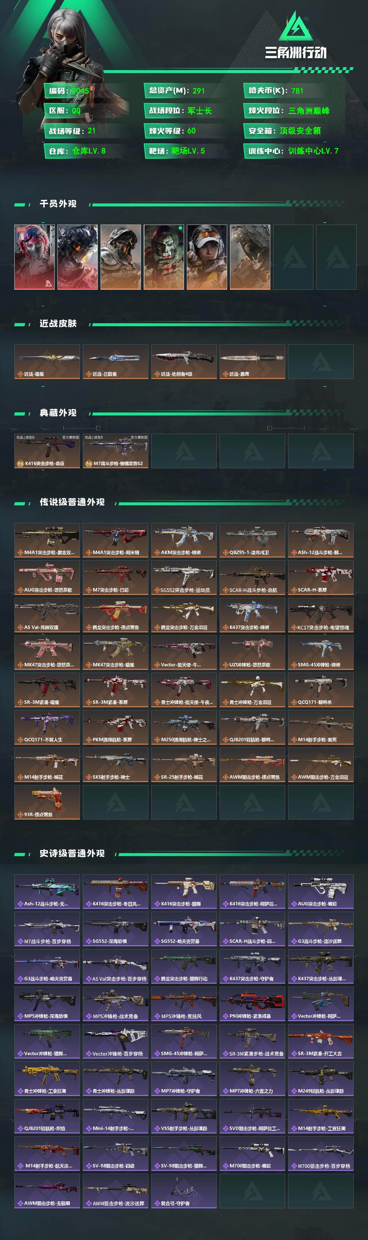 SJZCMW493966三角洲行动账号详情图2