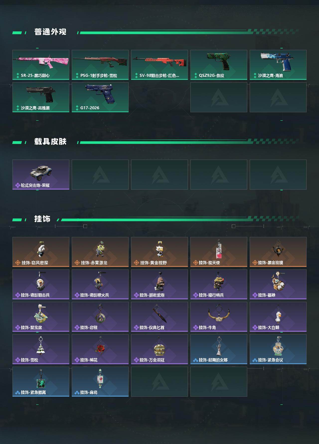 SJZCMW493971三角洲行动账号详情图3