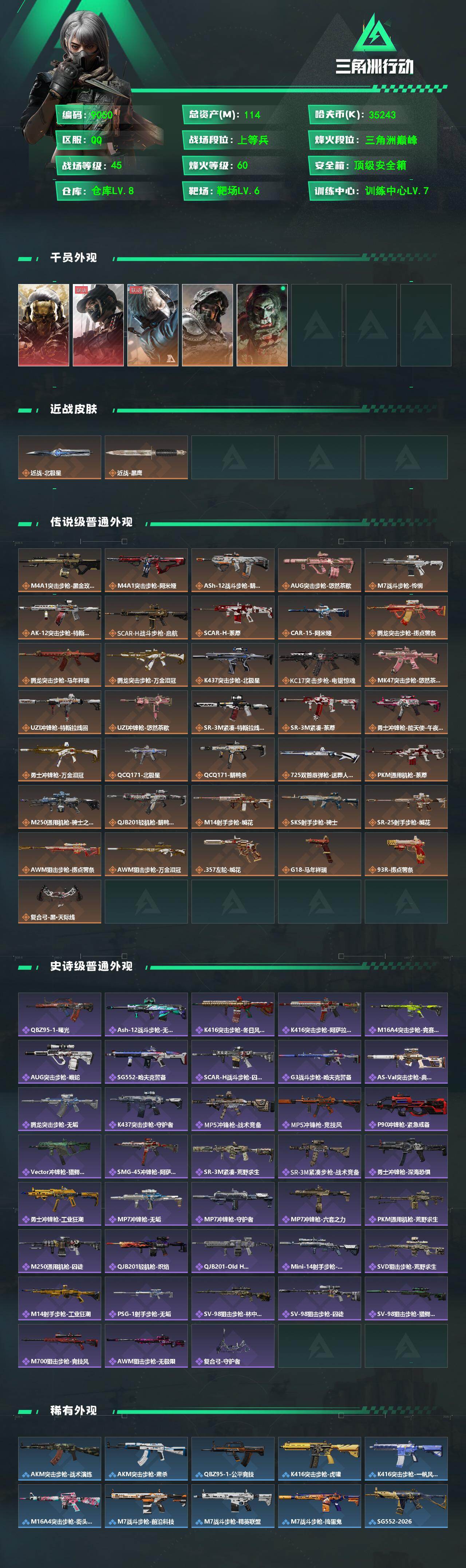 SJZCMW493975三角洲行动账号详情图2