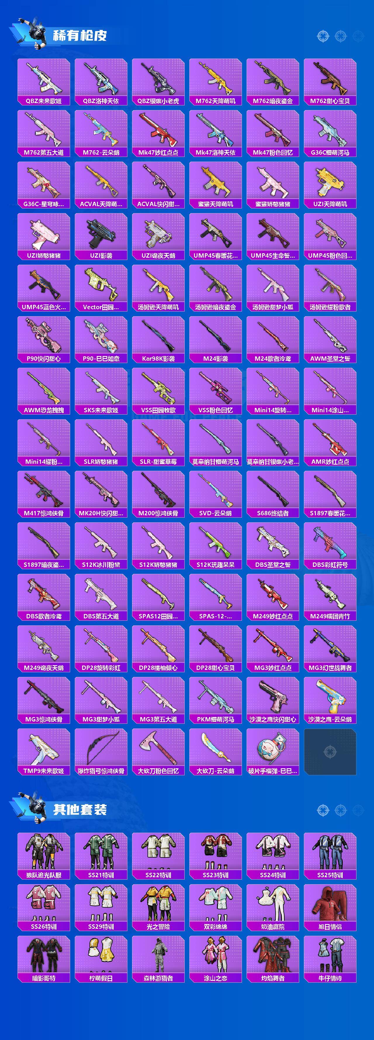 HPQM4165128和平精英账号详情图3 HPQM4165128和平精英账号详情图3