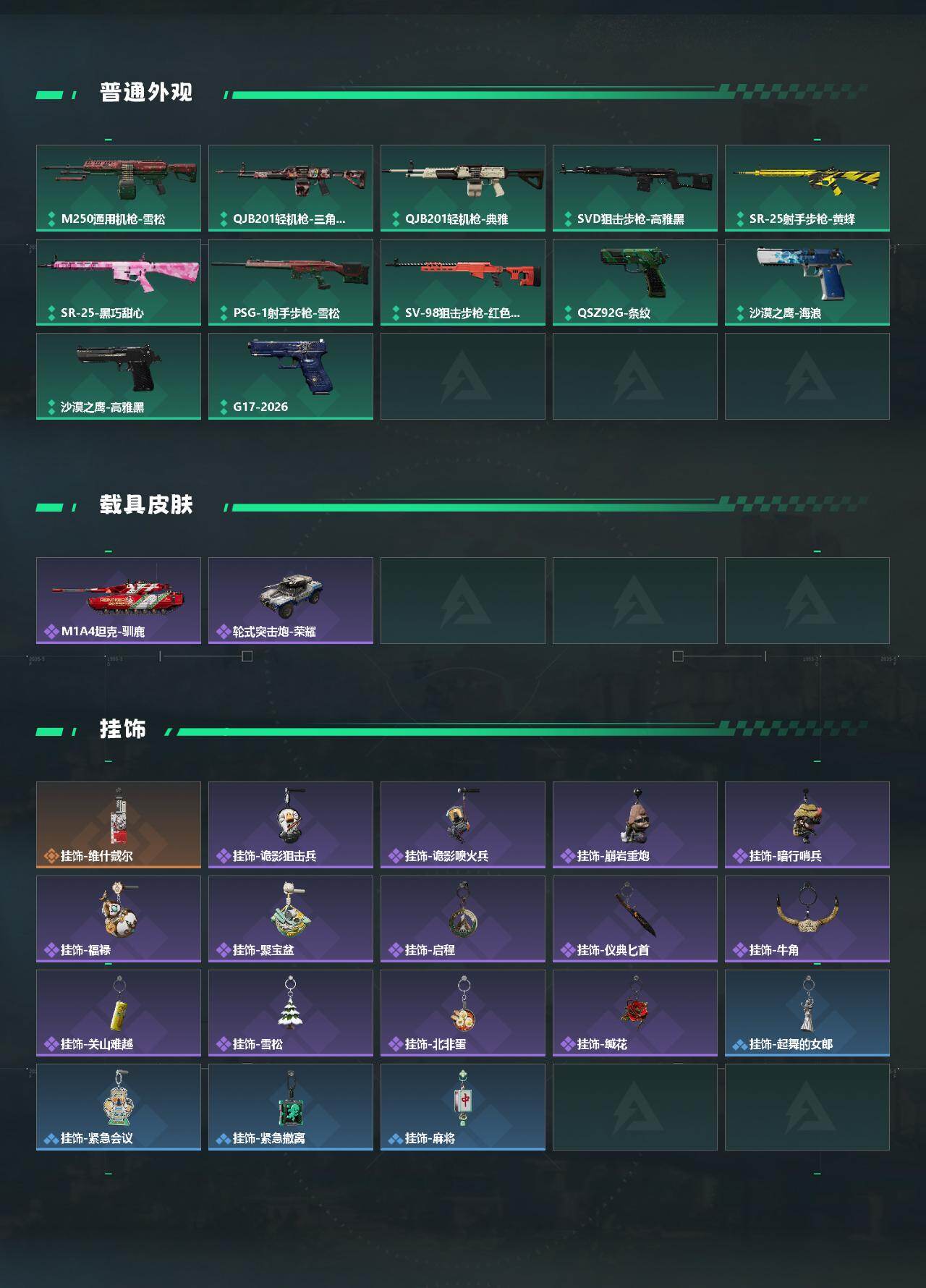 SJZEY485371三角洲行动账号详情图3