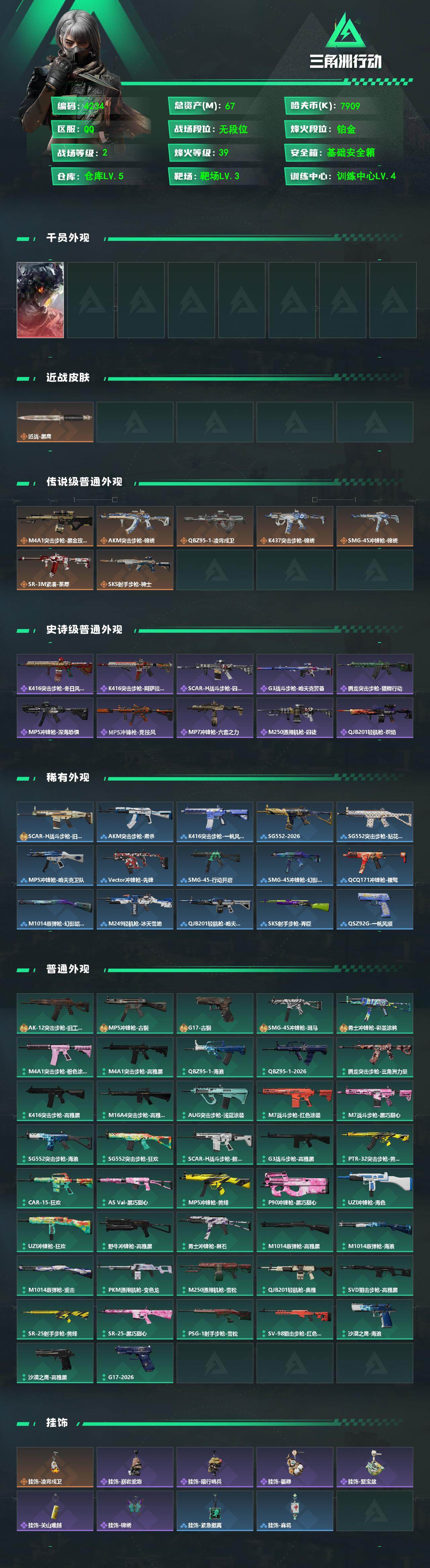 SJZPX490493三角洲行动账号详情图4