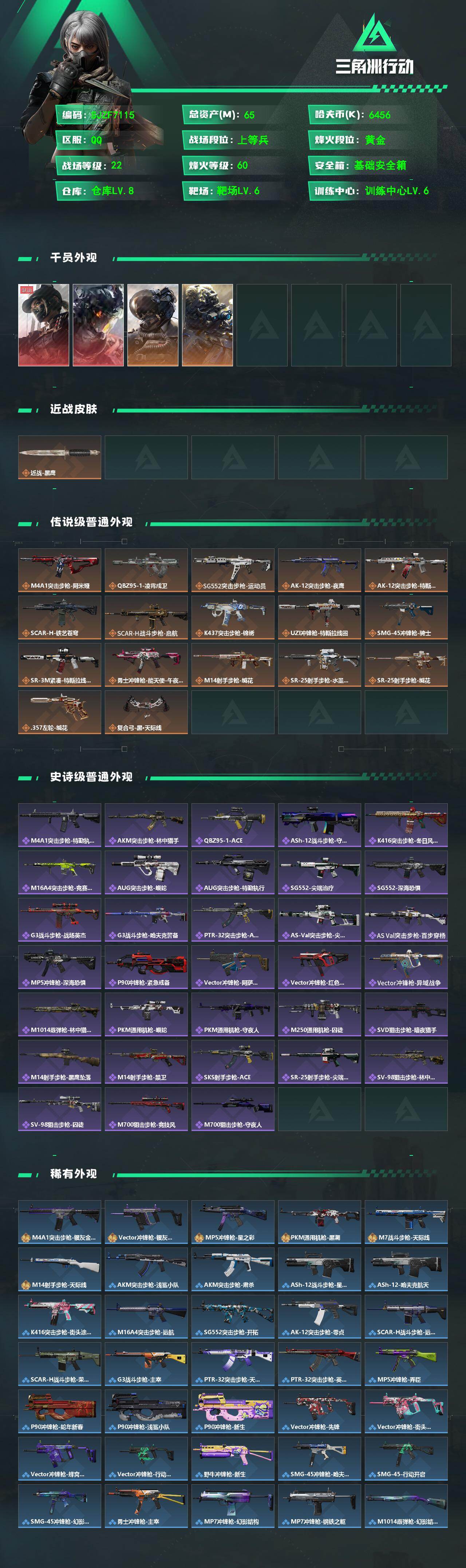 SJZQM485439三角洲行动账号详情图3