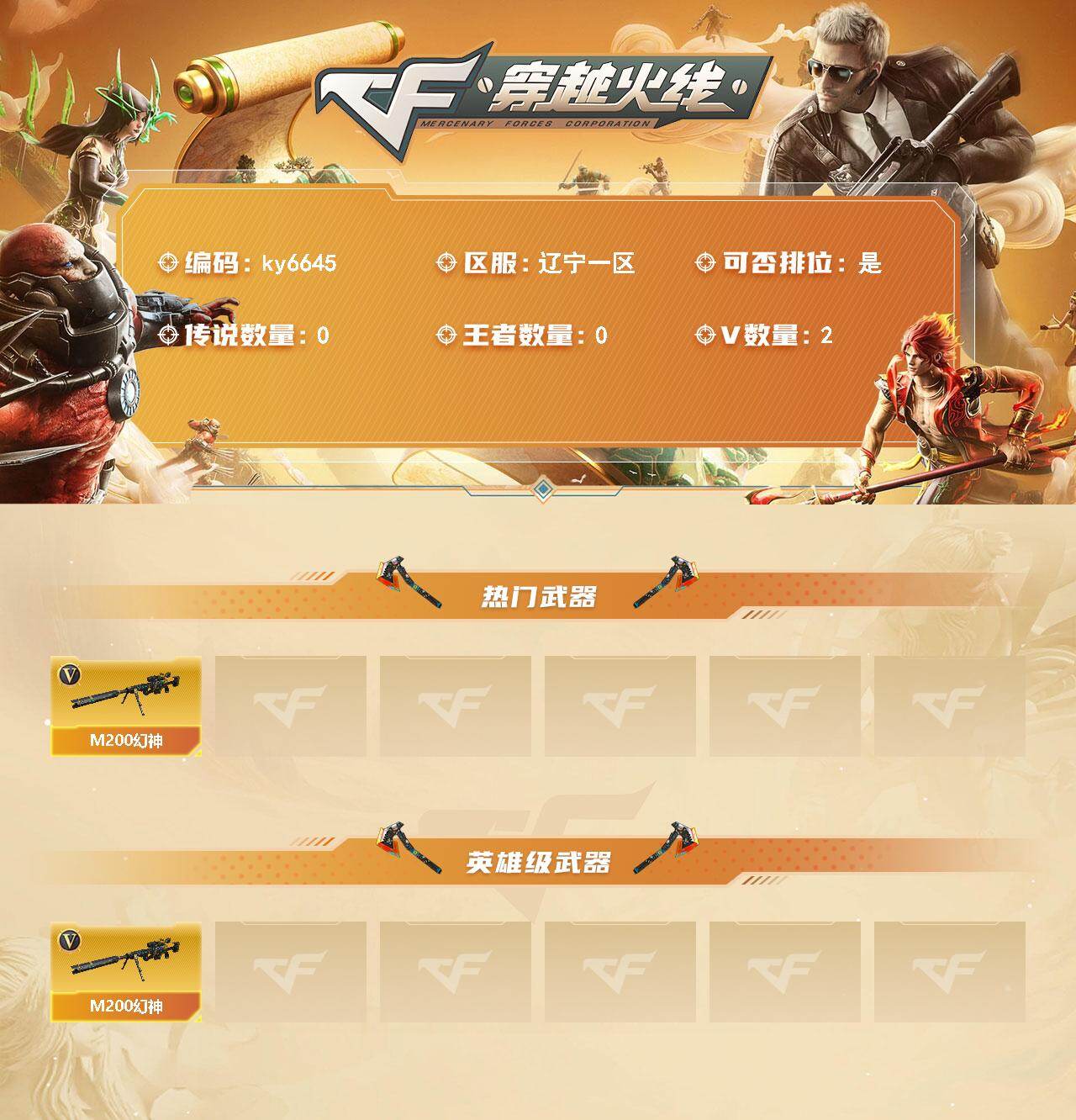 CFLX468673穿越火线账号详情图2