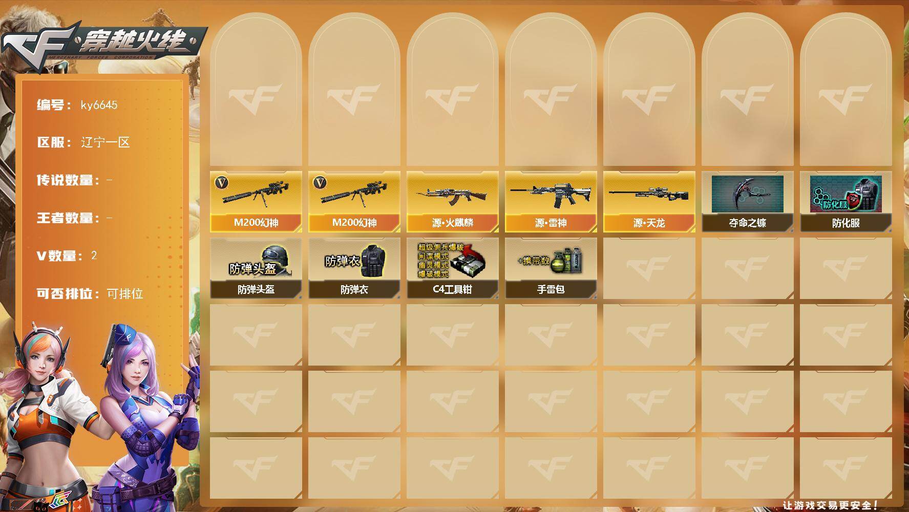 穿越火线账号北部战区辽宁一区辽宁一区-2V-0王者武器数-0炫金武器数
【热门武器】：M200-幻神
【英雄级武器】：M200-