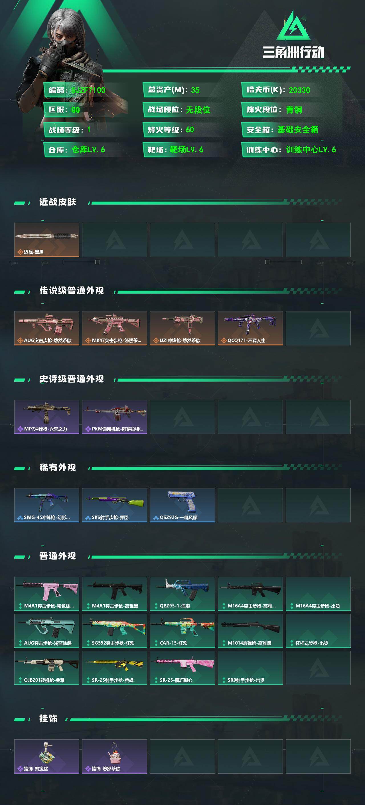 SJZEY485479三角洲行动账号详情图2