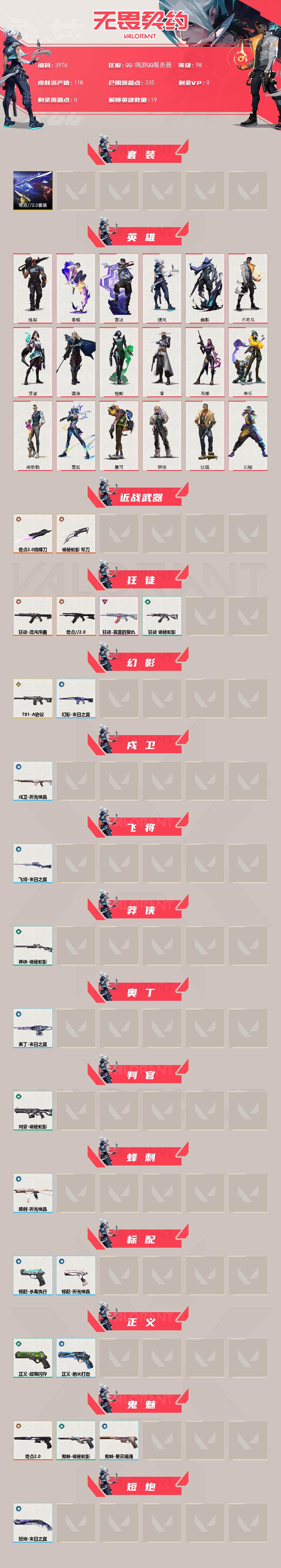 WWQXL426279无畏契约账号详情图2