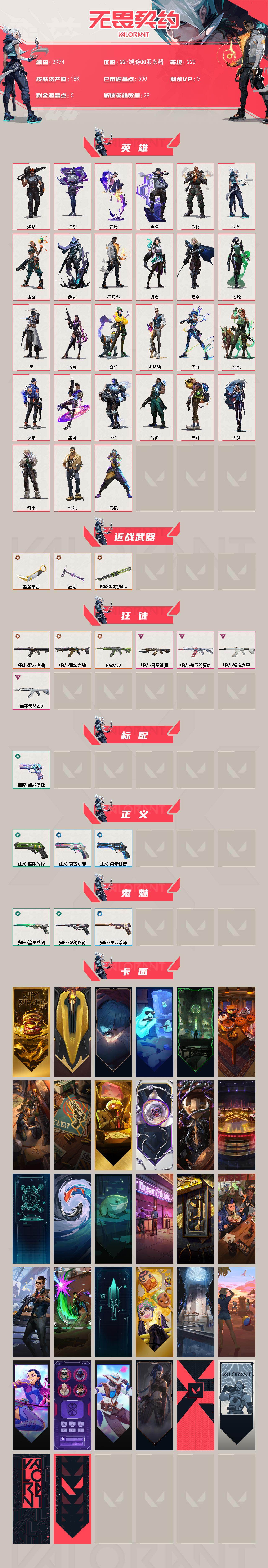 WWQXL426280无畏契约账号详情图2