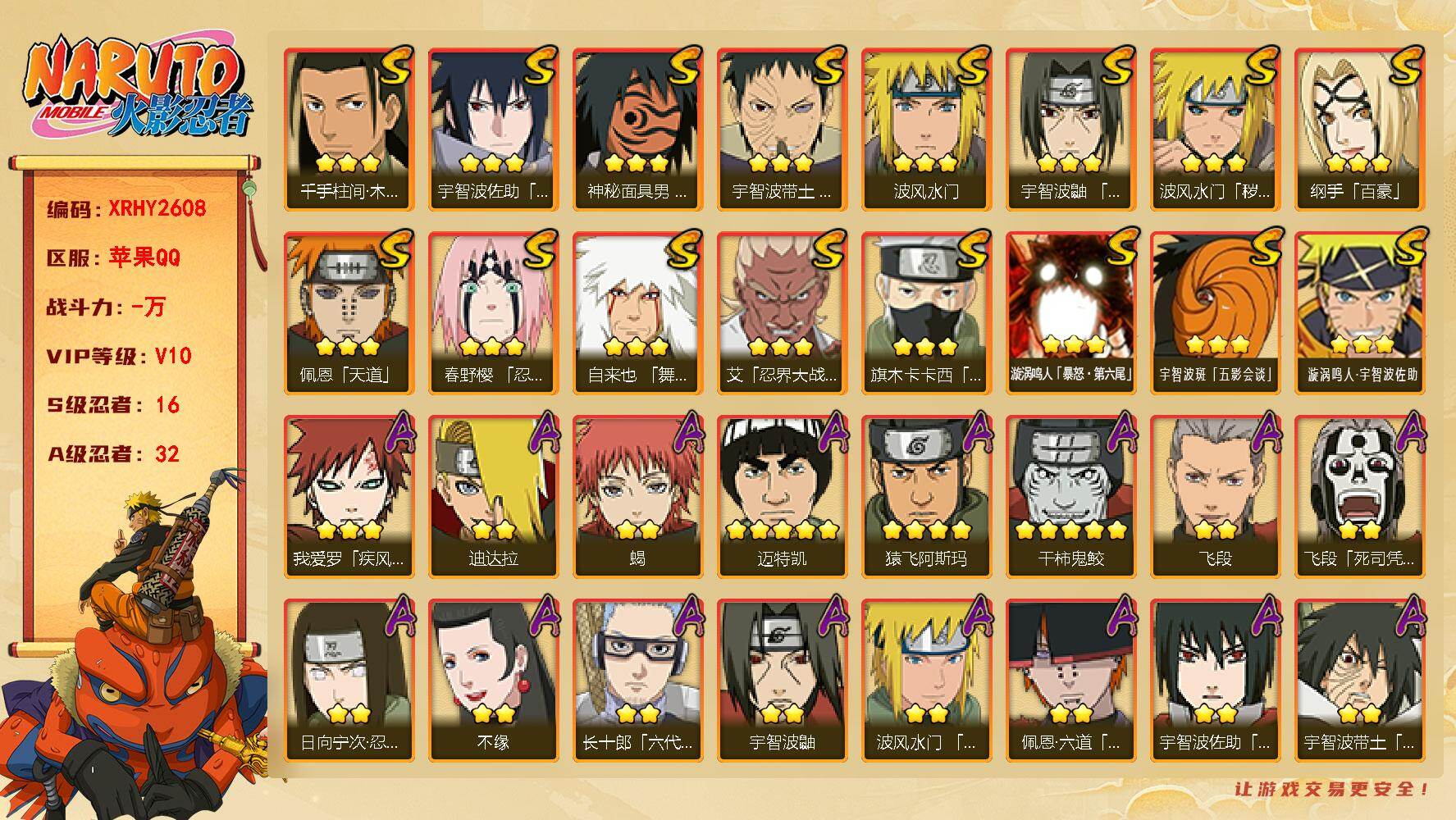 火影忍者账号苹果QQ【XRHY2608】V10/S忍16/A忍32/3星纲手「百豪」/2星日向宁次「忍界大战」/2星飞段「死司凭血」/2星宇智波鼬/3星宇智波佐助「永恒万花筒」/3星旗木卡卡西「须佐能乎」/3星宇智波带