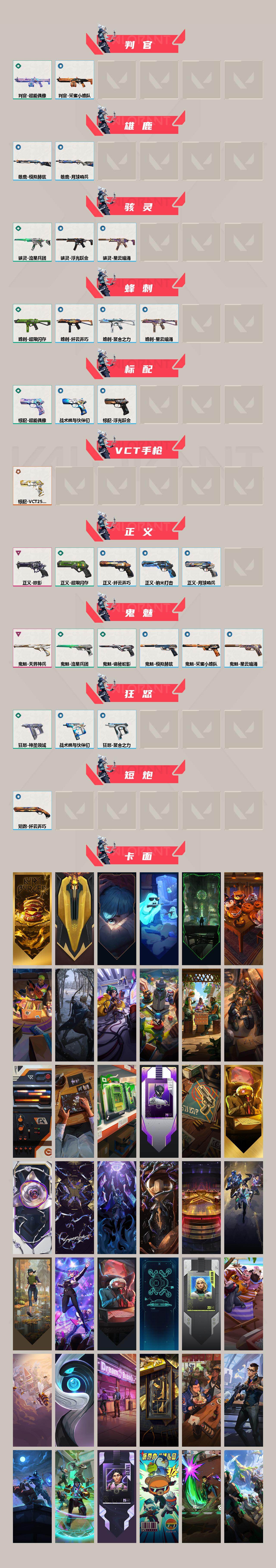 WWQXL426778无畏契约账号详情图3