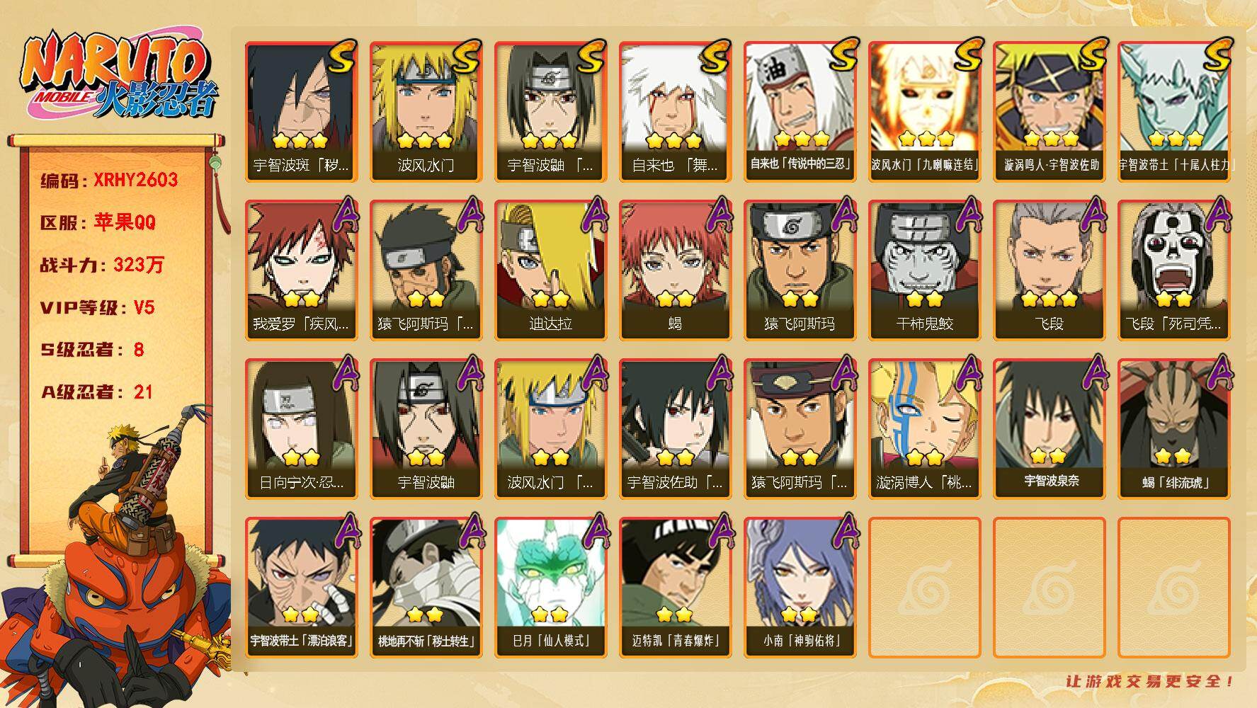 火影忍者账号苹果QQ【XRHY2603】V5/战力323W/S忍8/A忍21/2星日向宁次「忍界大战」/2星宇智波带土「漂泊浪客」/2星我爱罗「疾风传」/3星波风水门「九喇嘛连结」/3星宇智波带土「十尾人柱力」/2星飞
