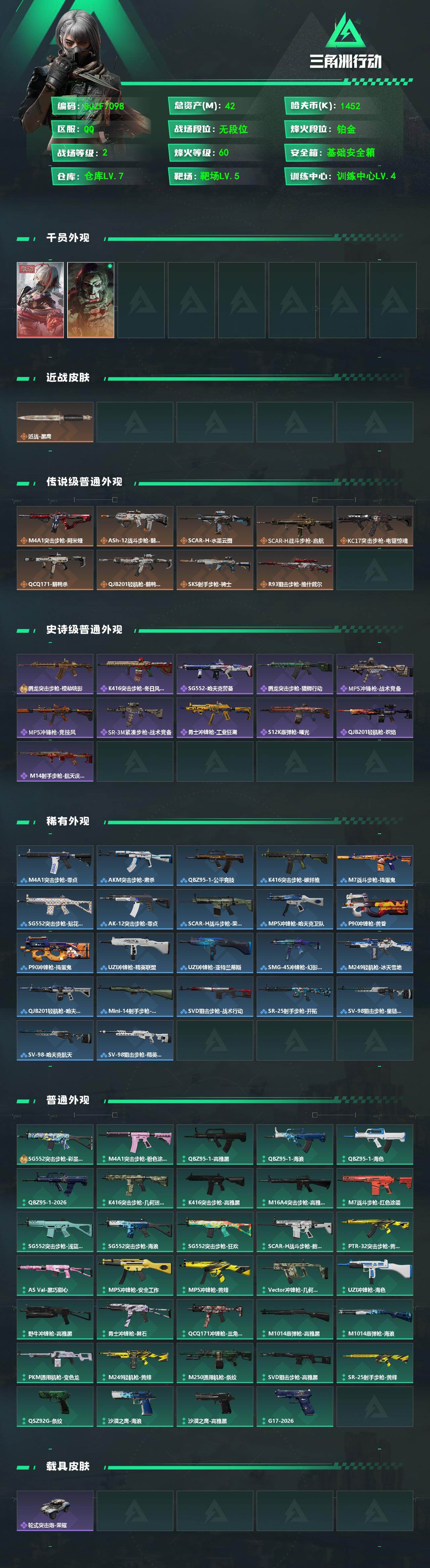 SJZEY485514三角洲行动账号详情图2 SJZEY485514三角洲行动账号详情图2