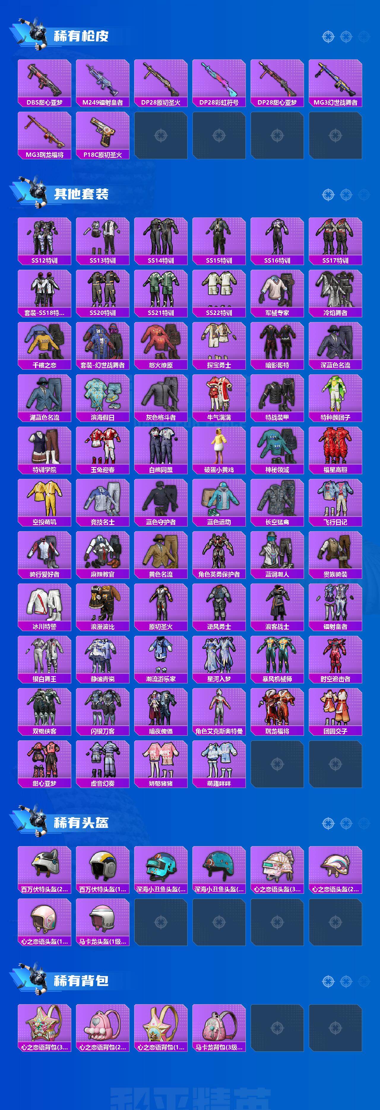 HPCMW4180700和平精英账号详情图2