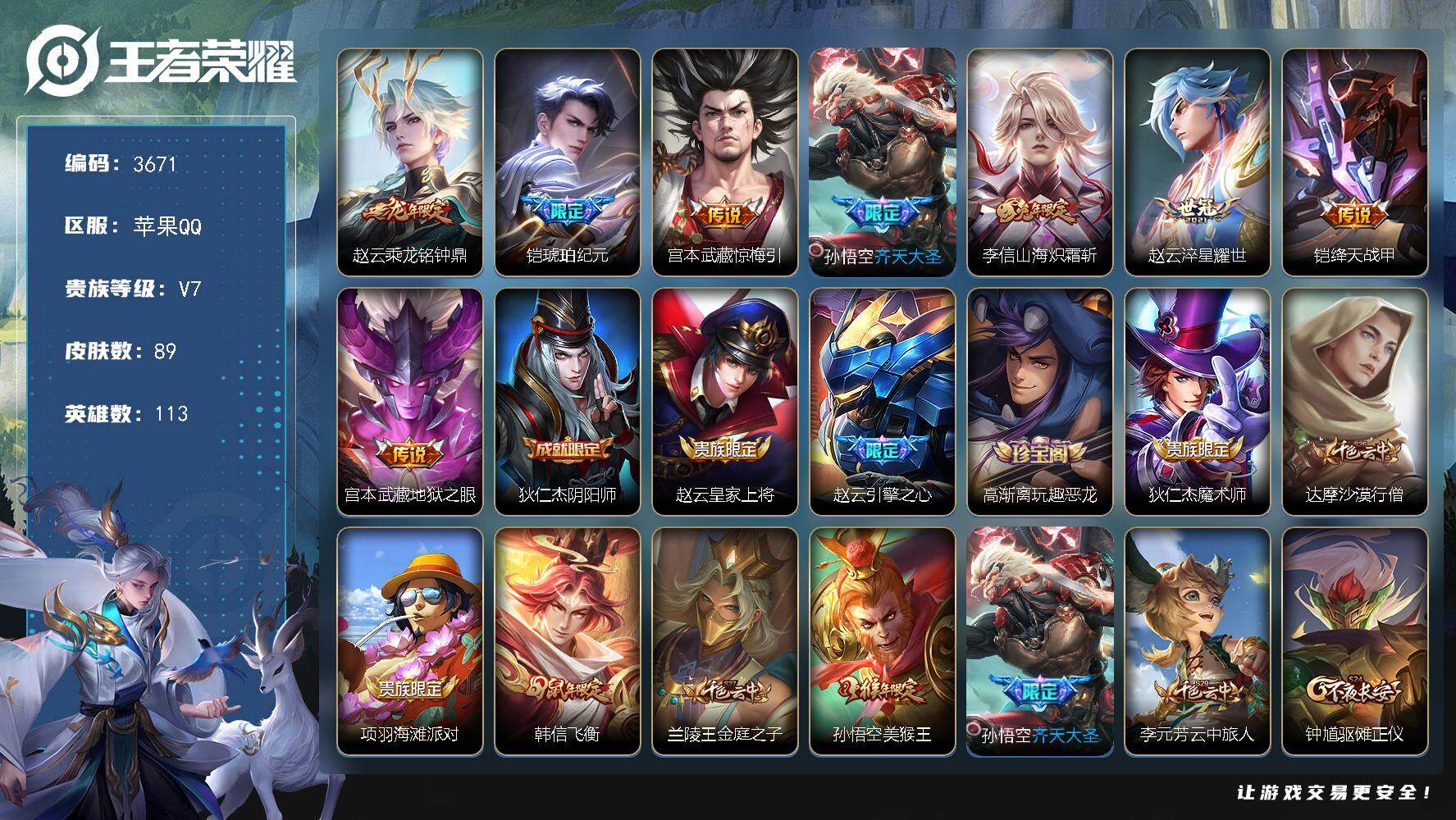 王者荣耀账号苹果QQ【3671】【极品打野号·v7·铭钟鼎·齐天大圣·绛天战甲·惊梅引·炽霜斩】苹果Q-V7-永恒钻石V