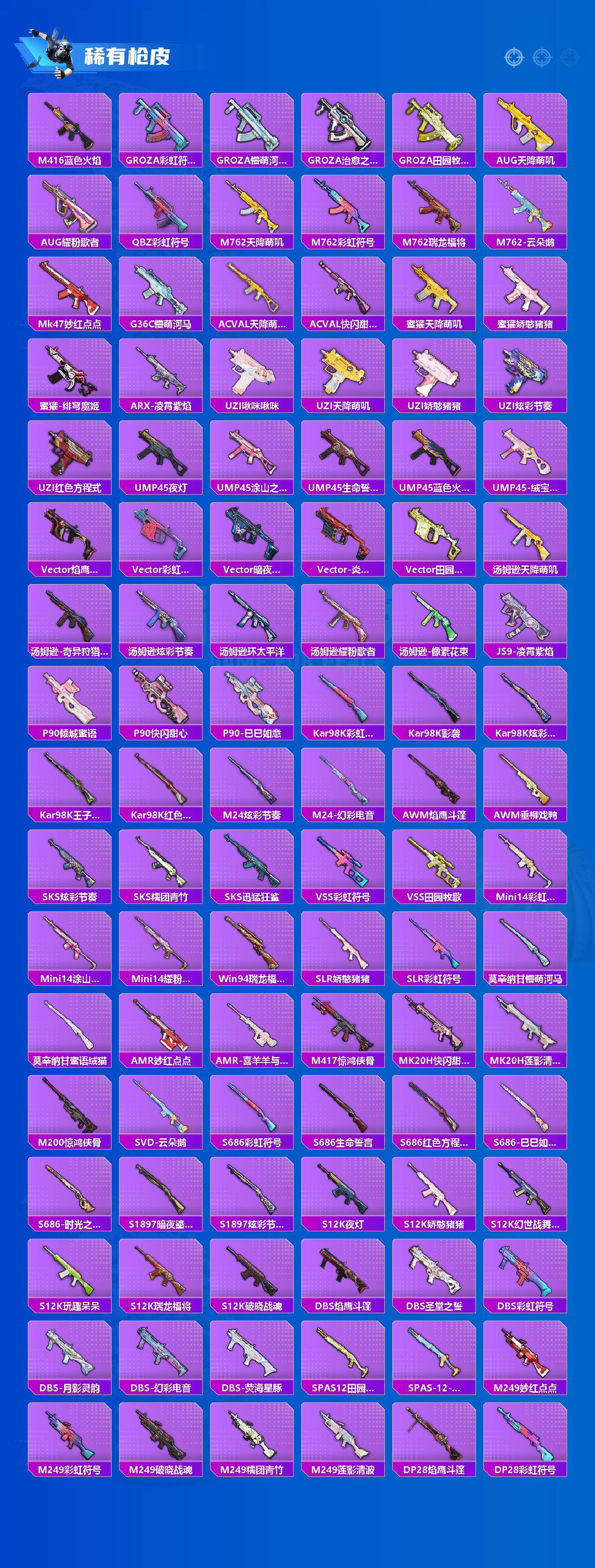 HPLX4153578和平精英账号详情图3 HPLX4153578和平精英账号详情图3