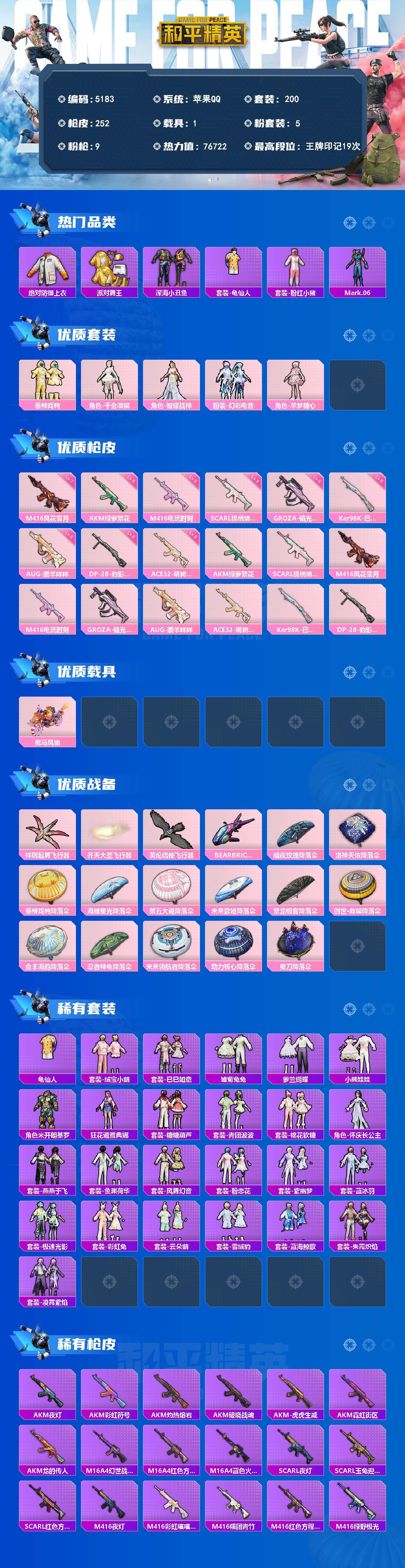 HPLX4153578和平精英账号详情图2 HPLX4153578和平精英账号详情图2