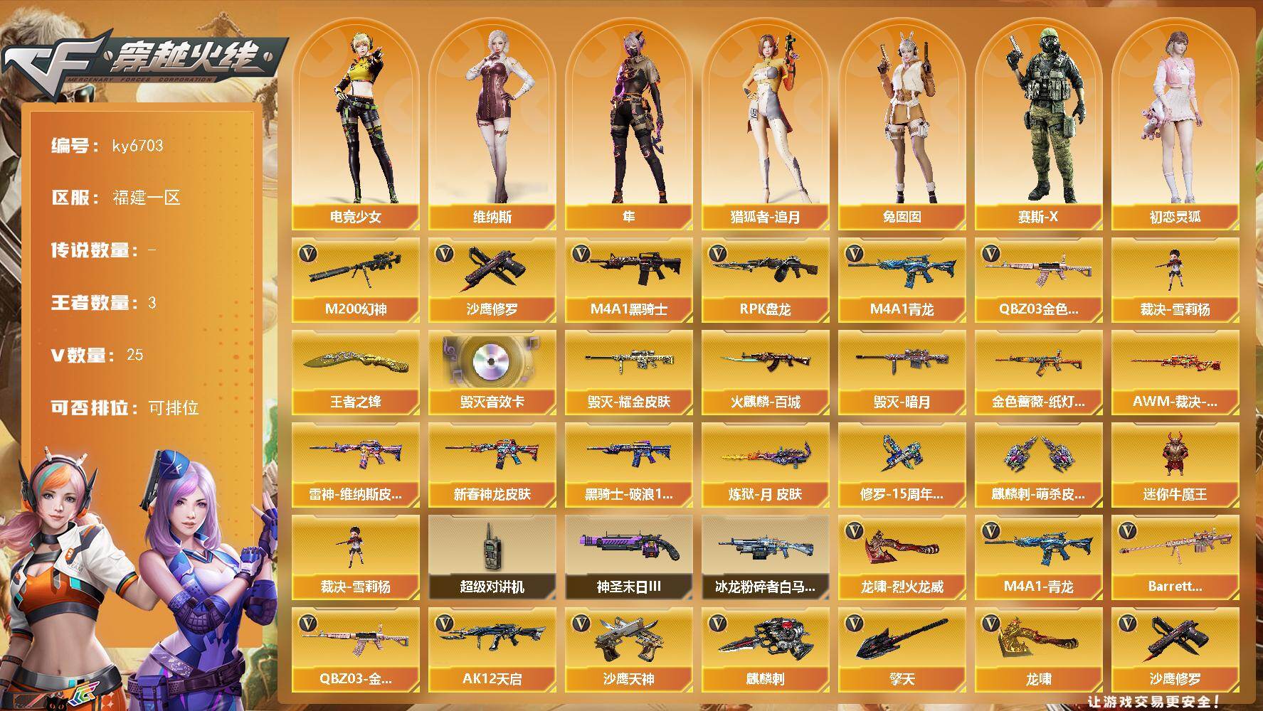 穿越火线账号东部战区福建一区福建一区-27V-3王者武器数-0炫金武器数
【热门武器】：QBZ03-金色蔷薇，M4A1-青龙，M