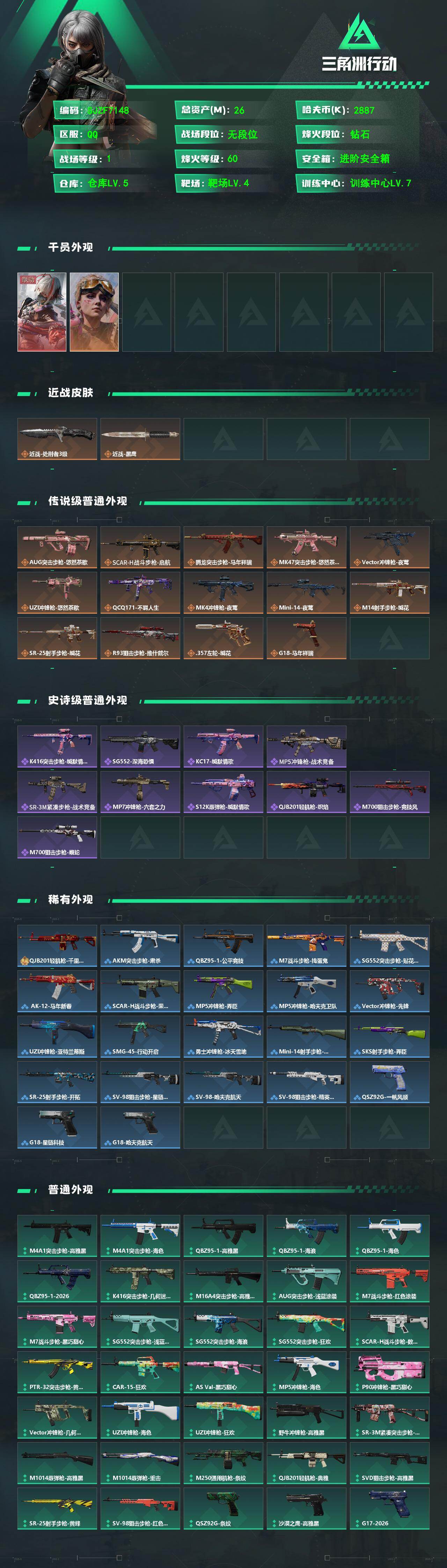 SJZEY486655三角洲行动账号详情图2