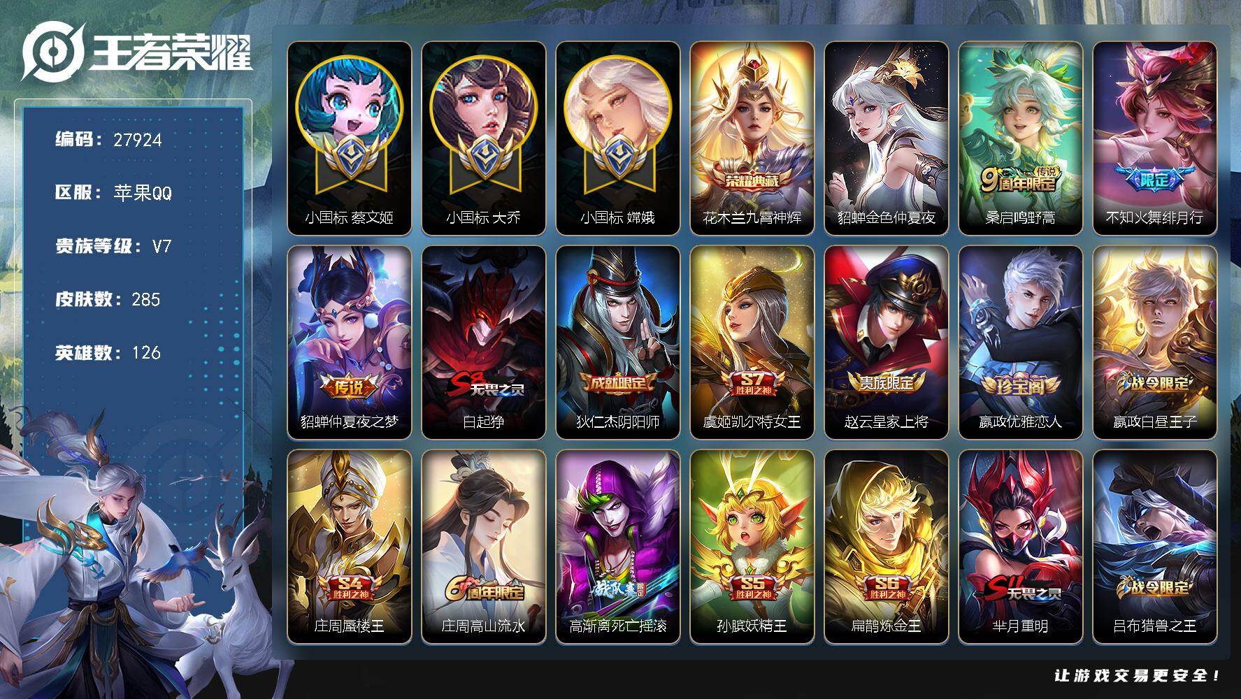 王者荣耀账号苹果QQ可换绑【高质量女小国战力号·小国大乔1.3万·小国蔡文姬1.29万·小国嫦娥1.4万·金标万战火舞1.3万·金标万战虞姬花木兰1.2万·金标万战沈梦溪马可·53段中路·49段游走·花木兰典藏·绯月行