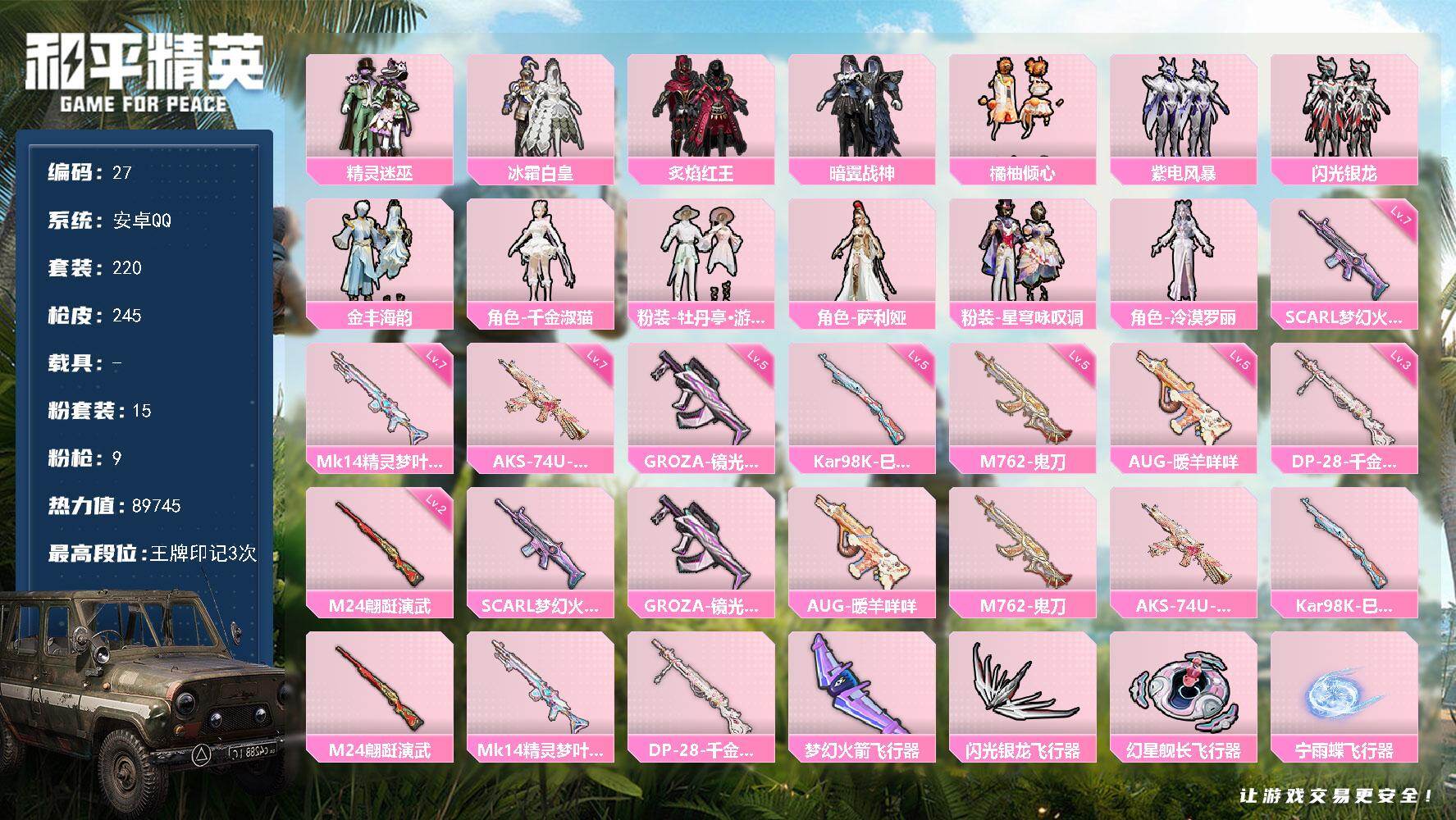 和平精英账号安卓QQ0载具-220套装-245枪皮-地铁满天赋，身法号，安卓 手Q-89745热力值-3印记【特效枪等级