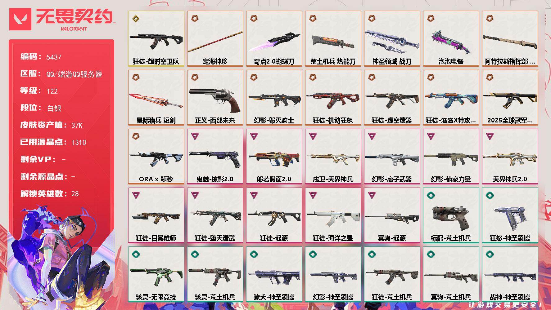 无畏契约账号QQ终极*14/传奇*2/卓越*11/皮肤*94/等级*122/段位:白银/幻棱/炼狱/维斯/暮蝶/钛狐