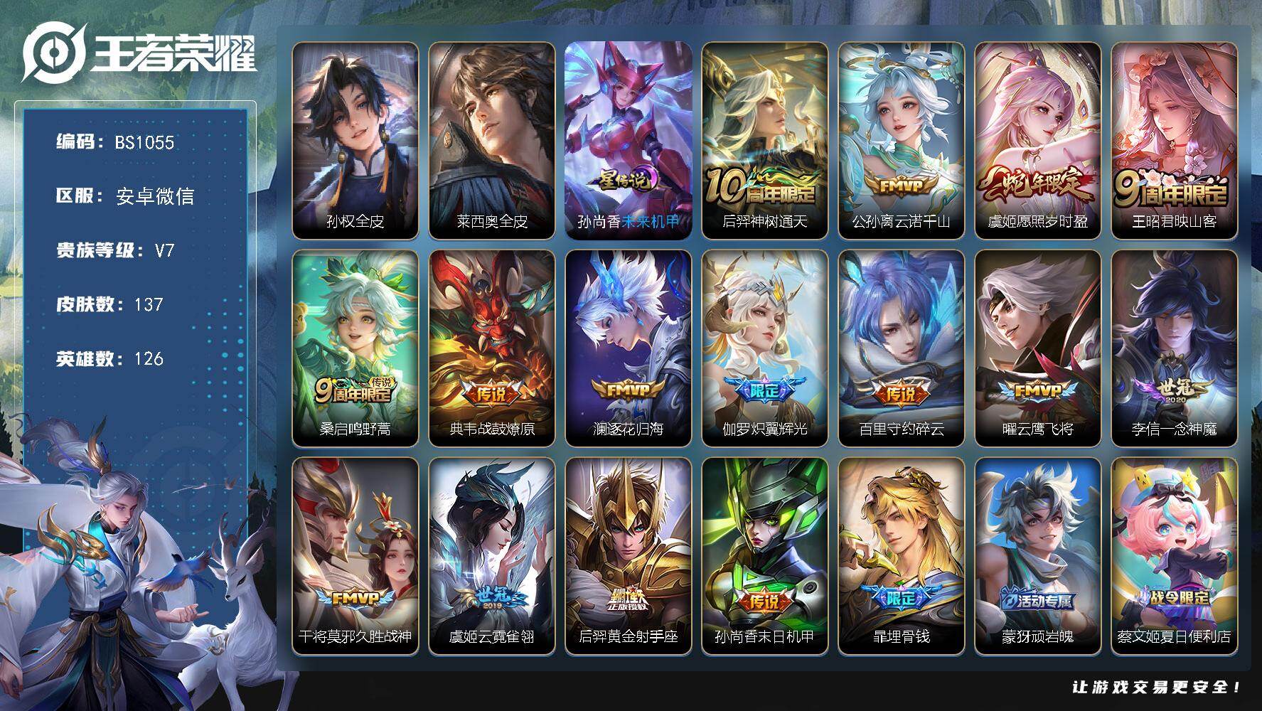 王者荣耀账号安卓VX126英雄-137皮肤-安卓WX  发育路31段！21按键-137皮肤-15传说-50史诗-49限定
