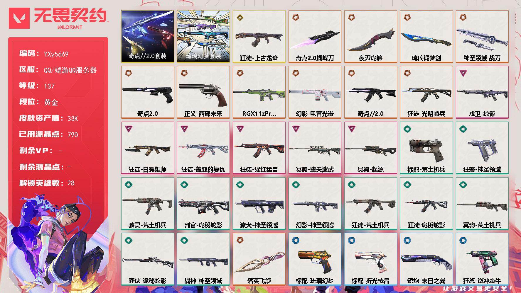 无畏契约账号QQ【3.3w库存落英飞旋.奇点蝴蝶刀.古神镰刀.五狂徒双幻影上古龙炎.奇点.光明哨兵.狮子.盖亚.光谱