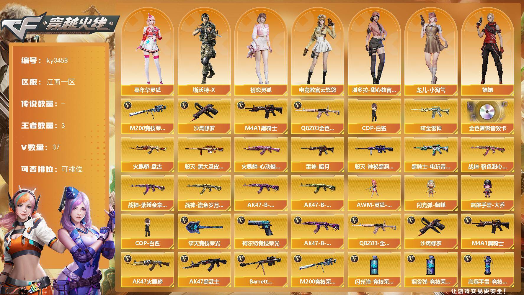 穿越火线账号南部战区江西一区江西一区-37V-3王者-1炫金
【热门武器】：QBZ03-金色蔷薇，M200-竞技荣光，M4A1-