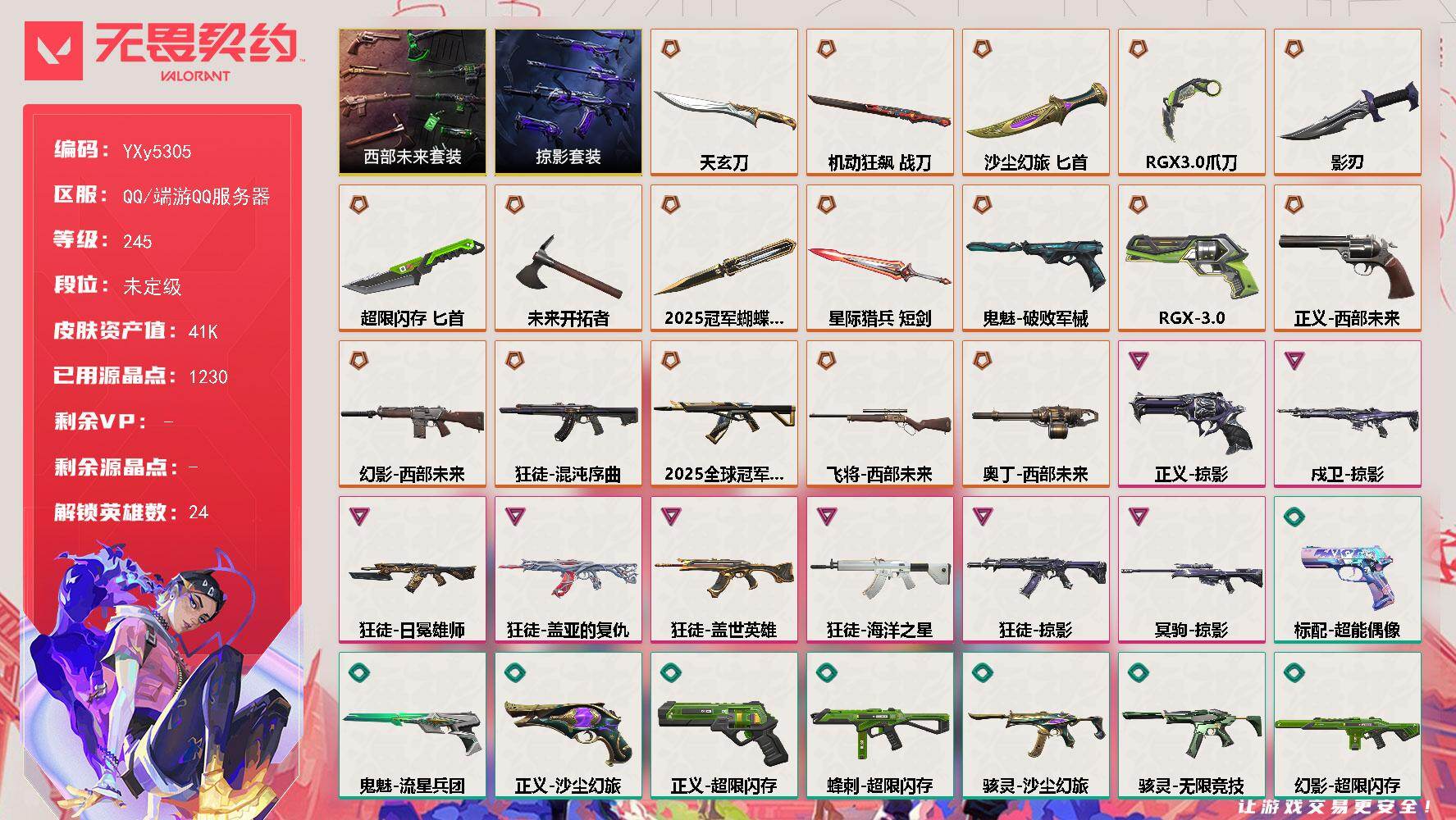 无畏契约账号QQ【4.1w库存25冠军套.西部套.掠夺套.天玄刀.显卡爪刀.七狂徒混沌.狮子.盖亚.猴子.】YXy5