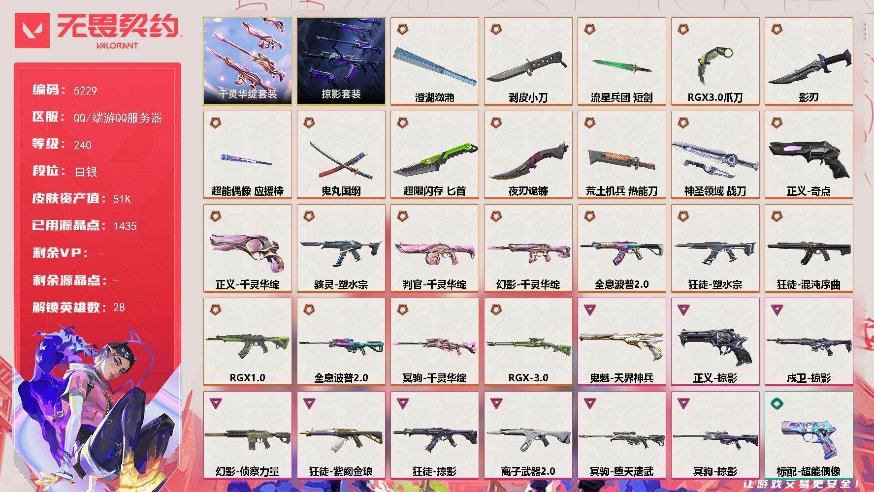 无畏契约账号QQ终极*25/卓越*9/皮肤*108/等级*240/段位:白银/千灵华绽套装/掠影 礼包/幻棱/炼狱/