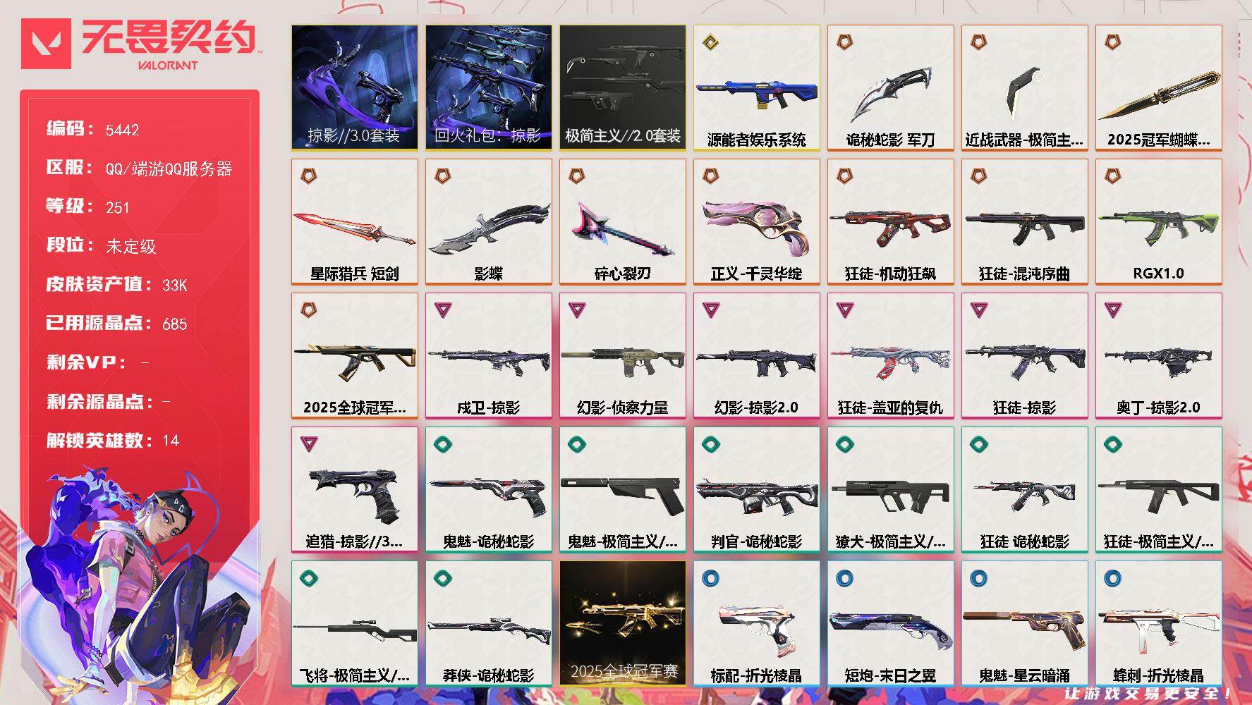 无畏契约账号QQ终极*12/传奇*1/卓越*7/皮肤*72/等级*251/段位:未定级/2025全球冠军赛套装/回火