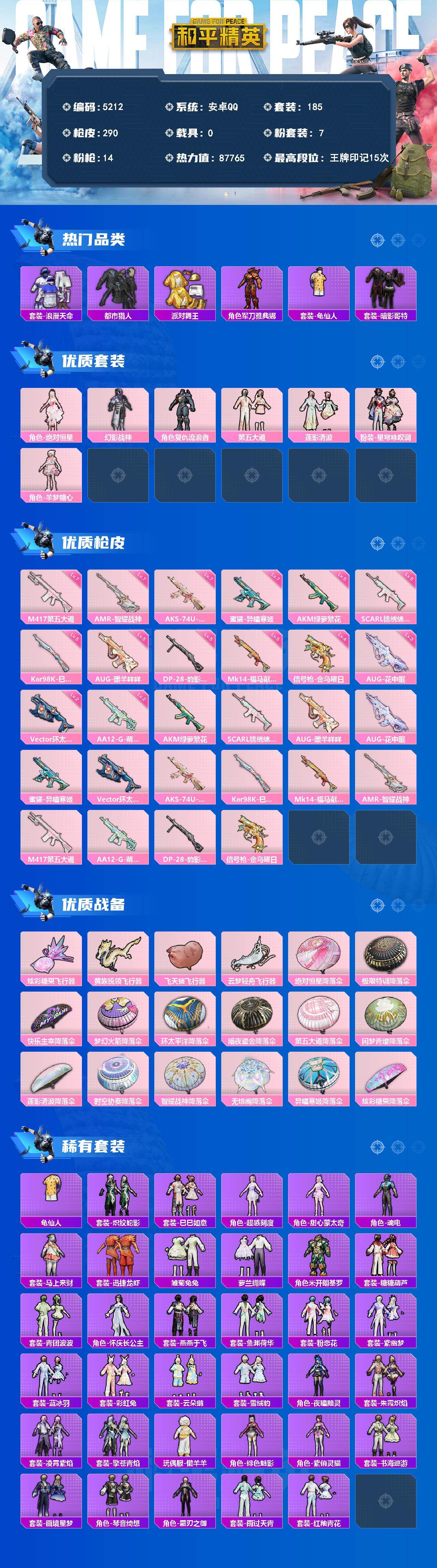 HPLX4154333和平精英账号详情图2