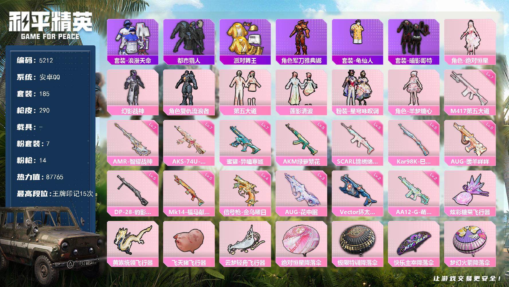 和平精英账号安卓QQ185套装/枪械14/装备347/战备200/王牌印记15/热力值87765/五级AKM-绿萝繁花/