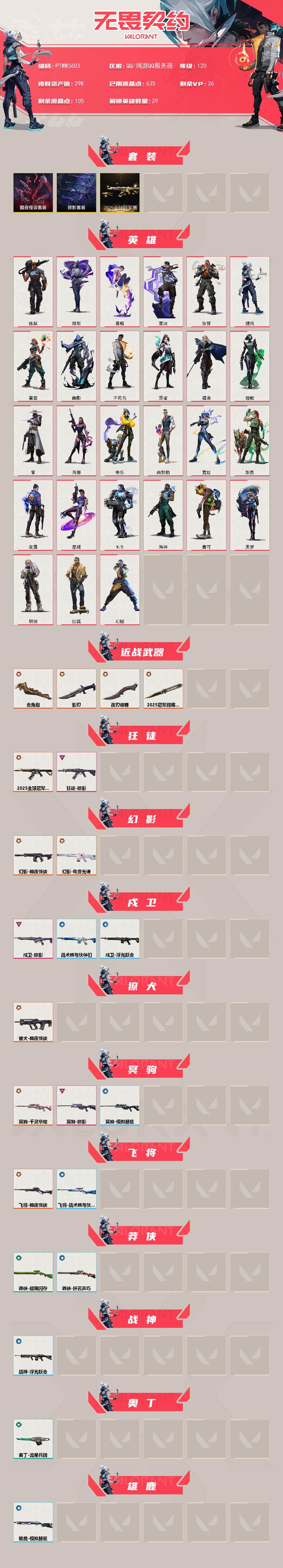 WWQQM426558无畏契约账号详情图3