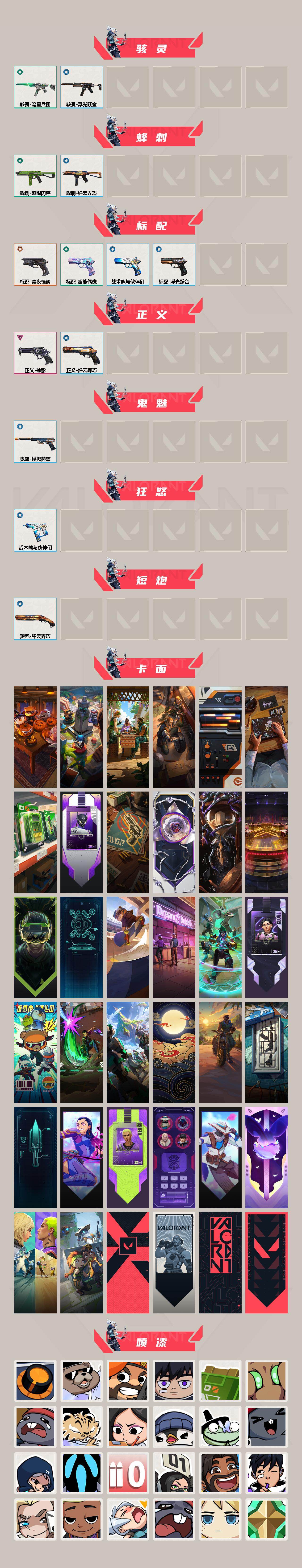 WWQQM426558无畏契约账号详情图4