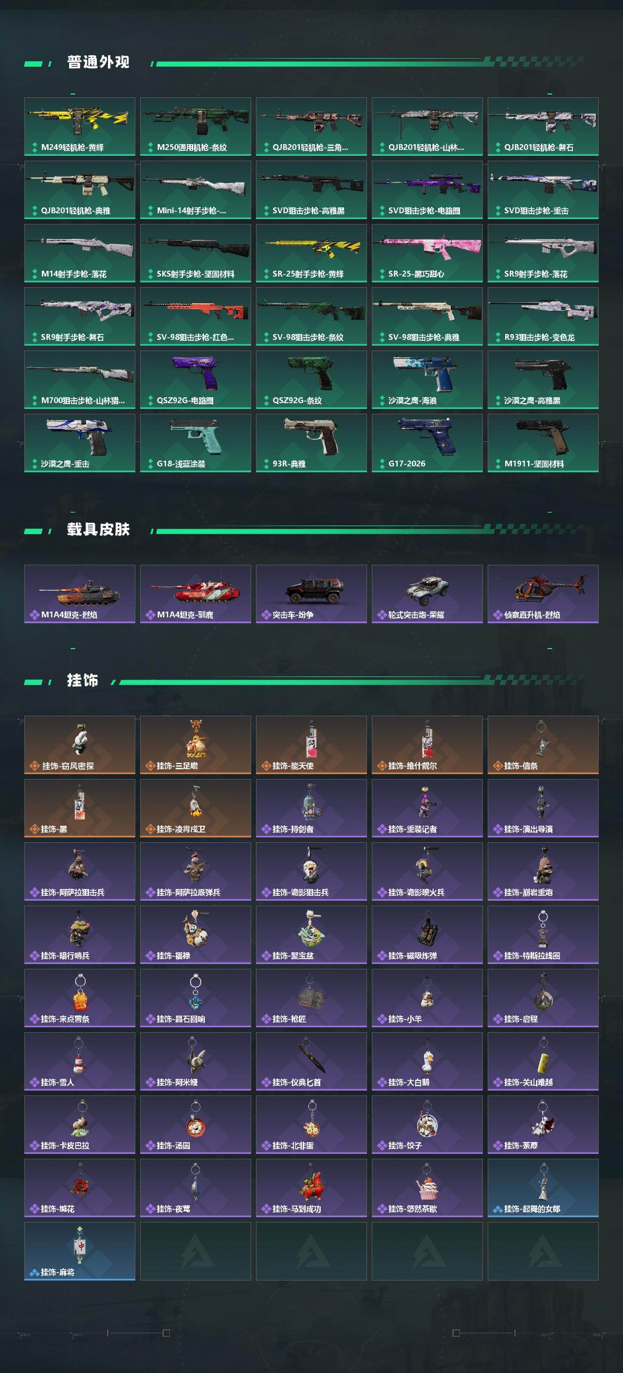 SJZQM486192三角洲行动账号详情图6 SJZQM486192三角洲行动账号详情图6