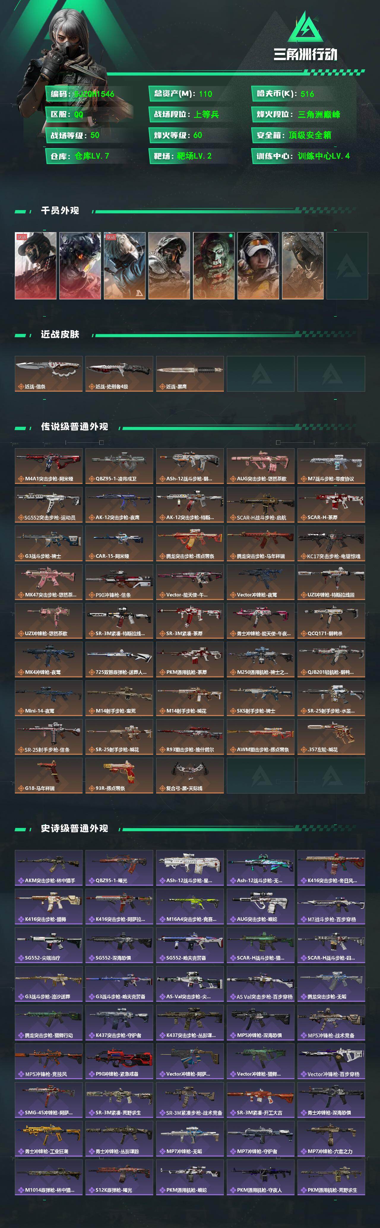 SJZQM486192三角洲行动账号详情图3 SJZQM486192三角洲行动账号详情图3