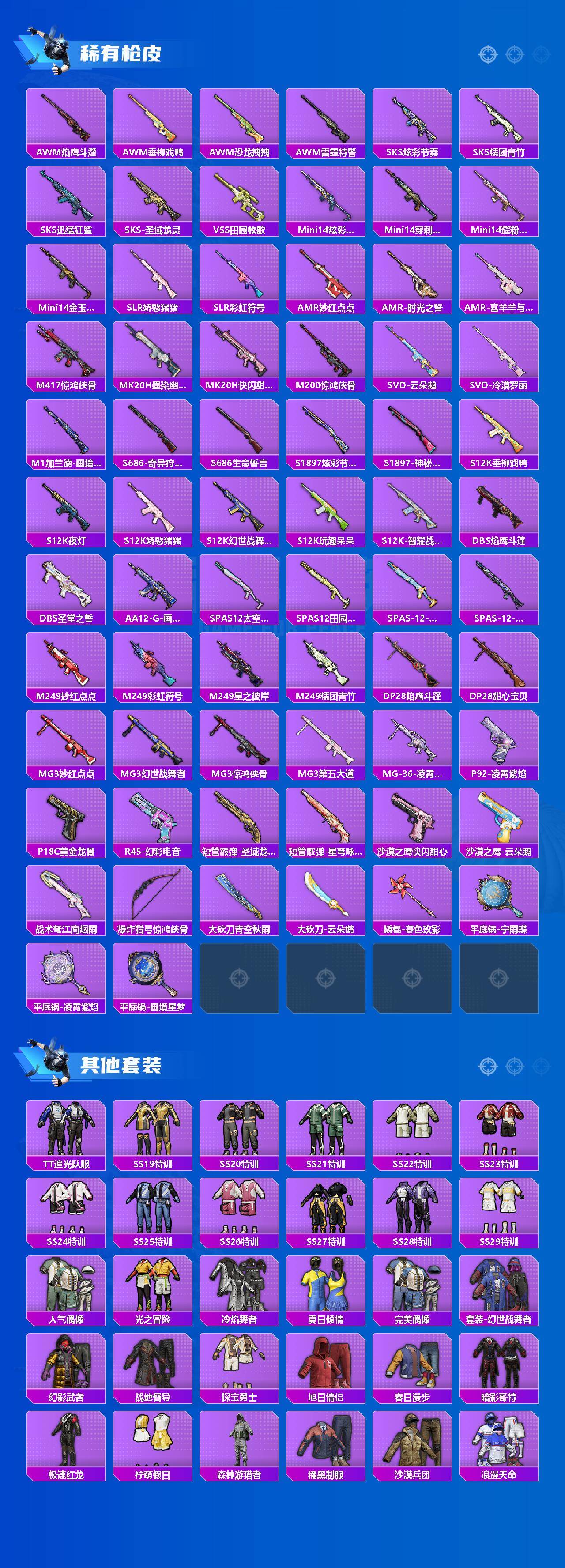 HPLX4154339和平精英账号详情图4